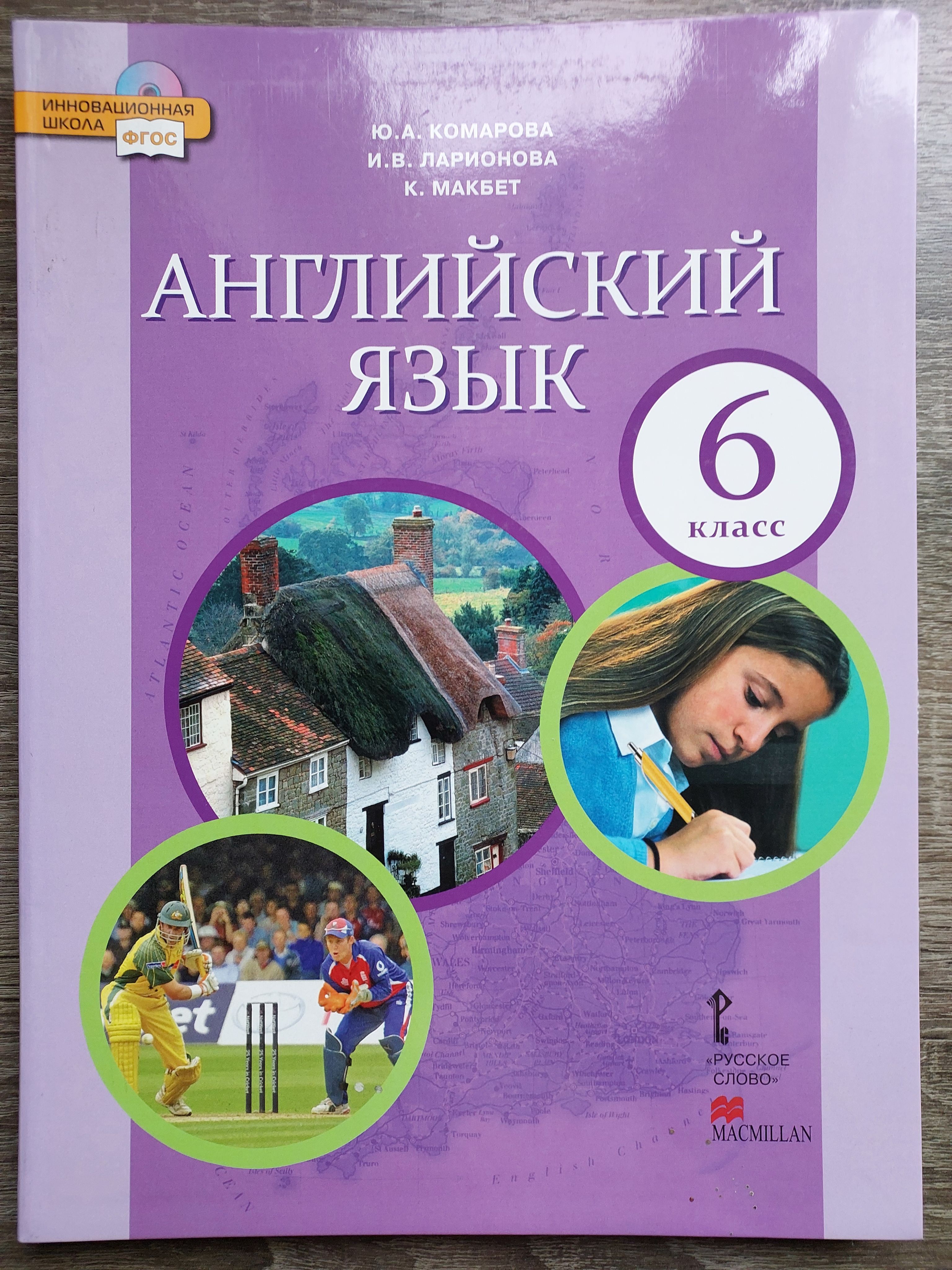 Учебник английского 6