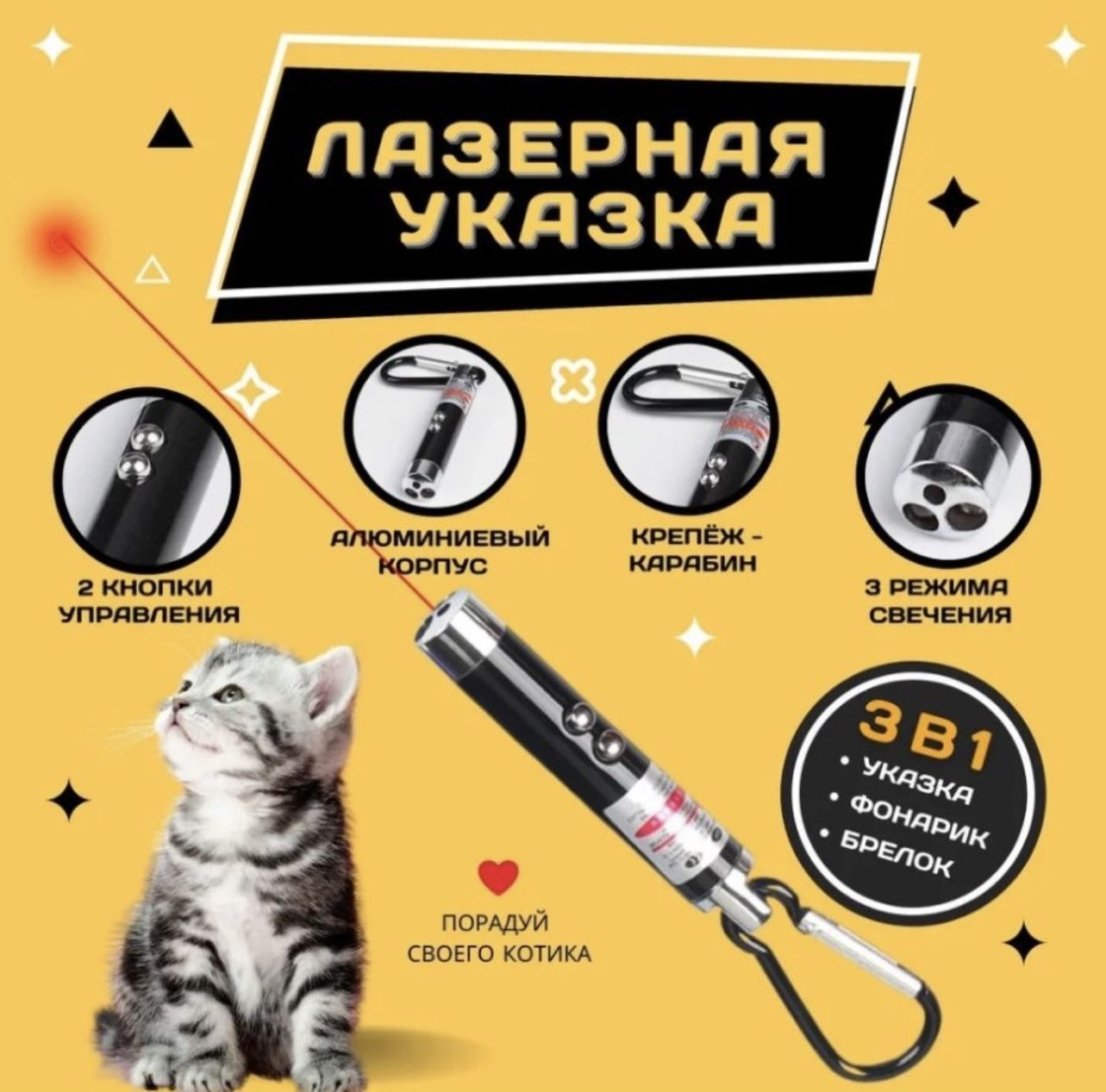 Лазерная указка игрушка