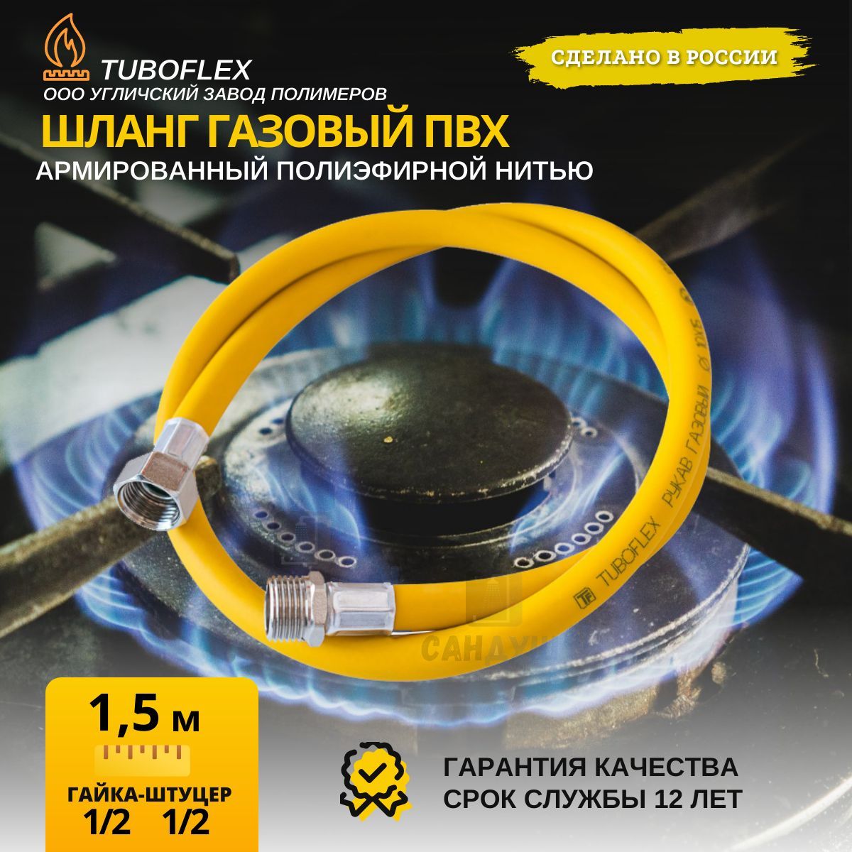 TUBOFLEX Шланг, подводка для газовых систем 1/2" 1.5м Гайка-штуцер