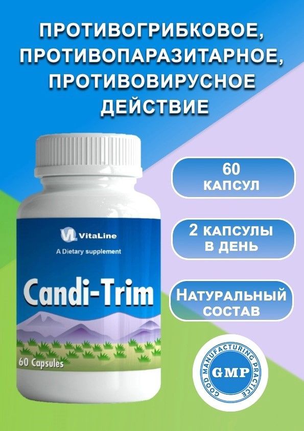 Канди-Трим (Кандидостатин) ,Candi-Trim, Vitaline, 450 мг