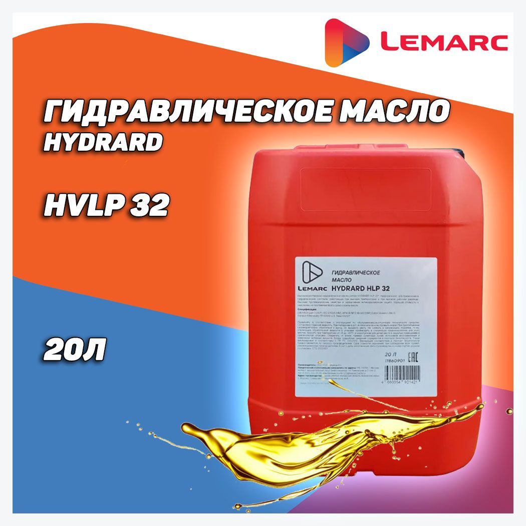 Гидравлическое масло LEMARC HYDRARD HVLP 32 20л