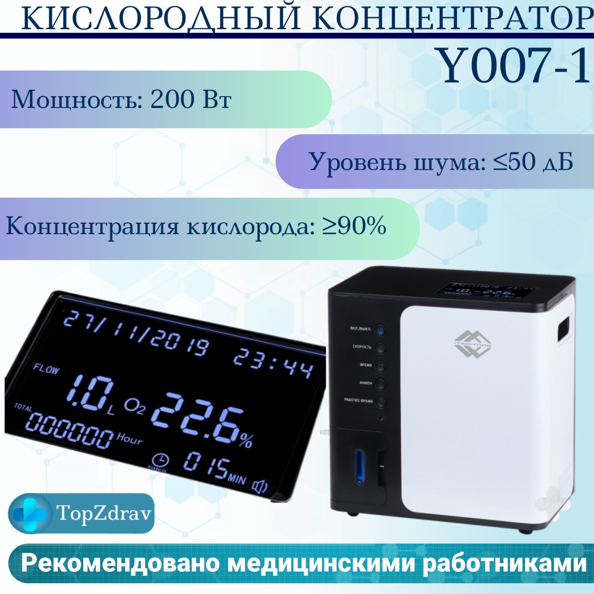 Концентратор y007. Кислородный концентратор y007-5w с функцией распыления