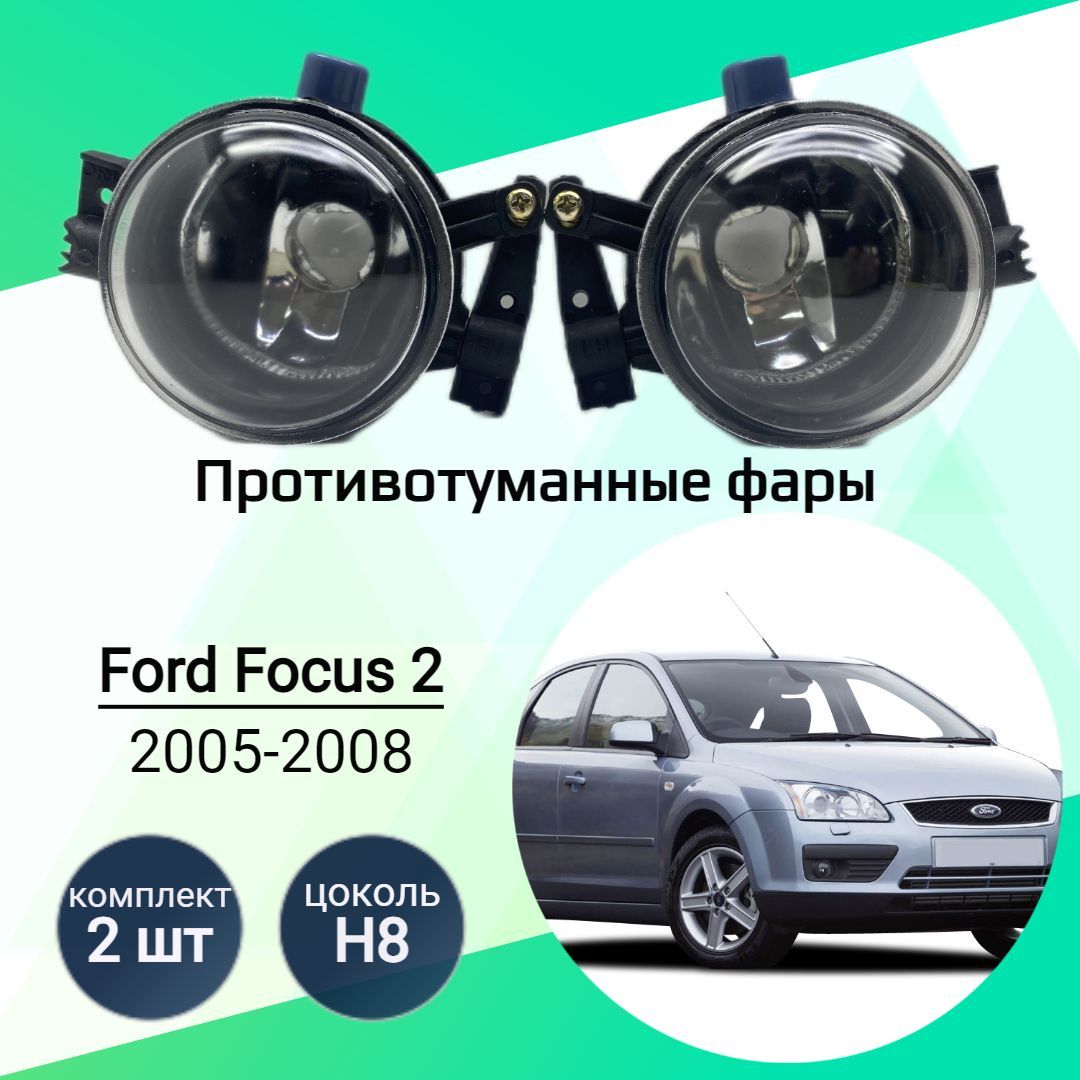 Купить Противотуманные Фары Фокус 1
