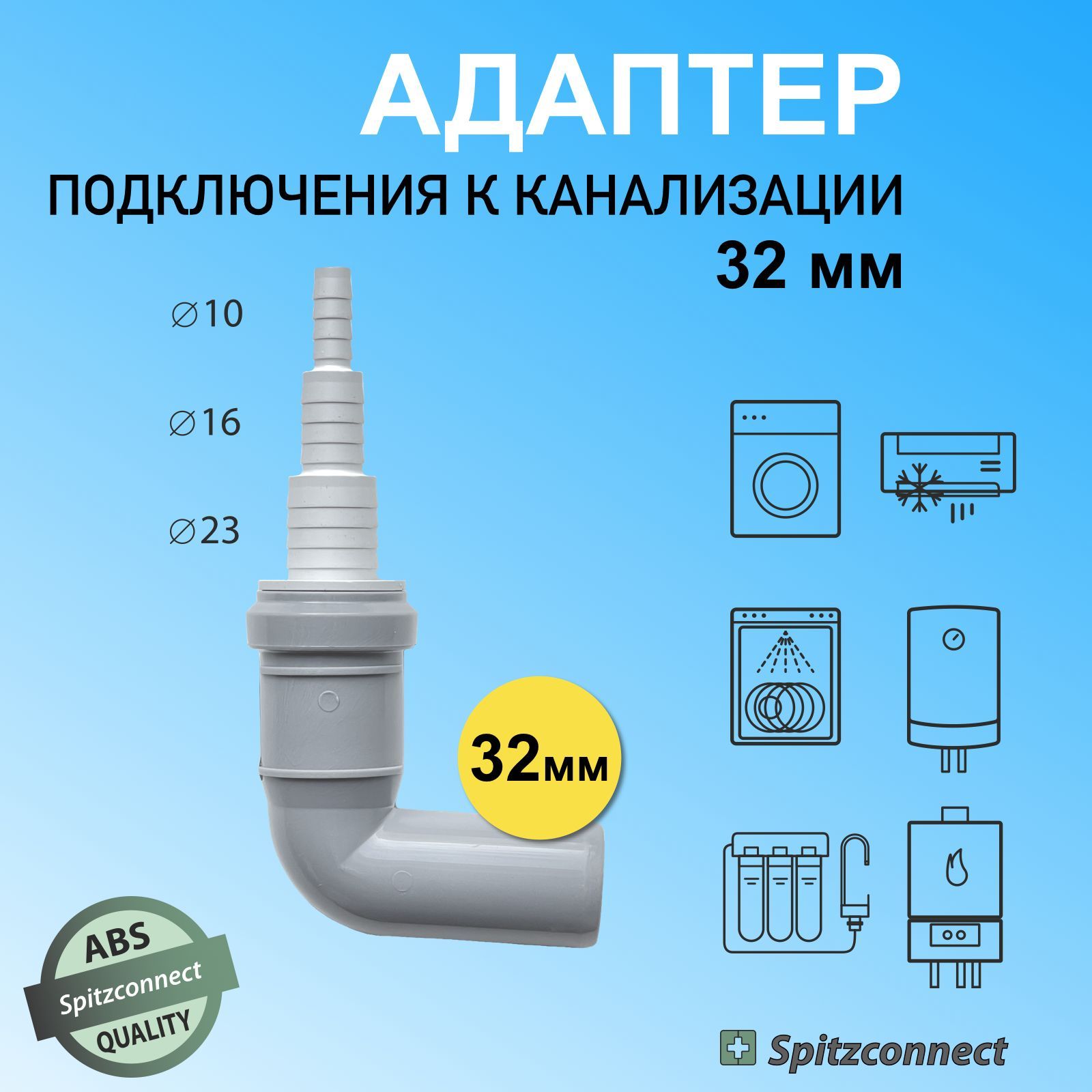 Переходник для Подключения Стиральной Машины к Канализации купить на OZON  по низкой цене