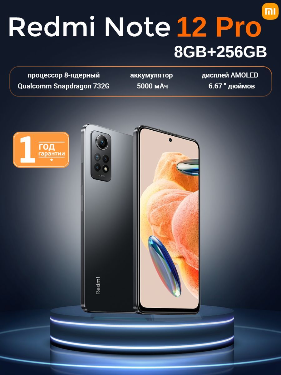 Смартфон Xiaomi Redmi Note 12 Pro 8GB 256GB - купить по выгодной цене в  интернет-магазине OZON (1219179367)