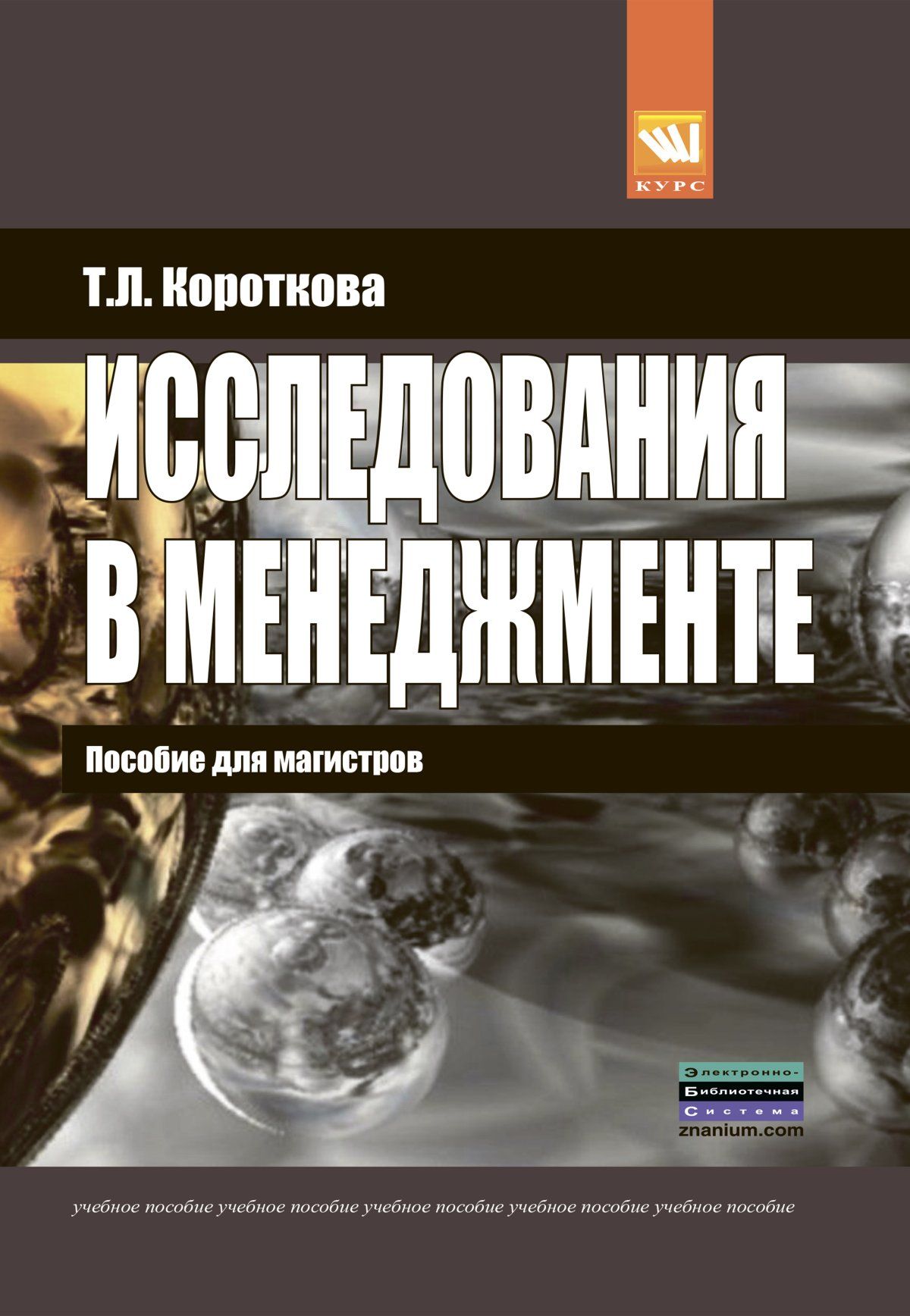 Орг учебное пособие для студентов. Экономика учебник. Биология учебное пособие. Г. Основы исследовательской работы это.