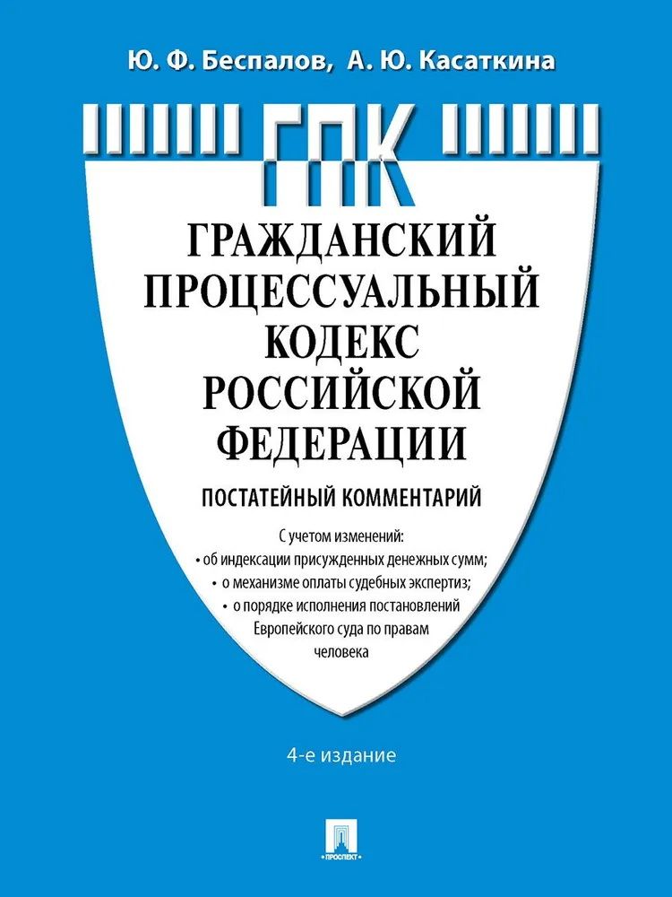 79 ФЗ О государственной гражданской службе. Гражданский процессуальный кодекс Российской Федерации книга. ФЗ-62 О гражданстве Российской Федерации. ФЗ О прокуратуре.