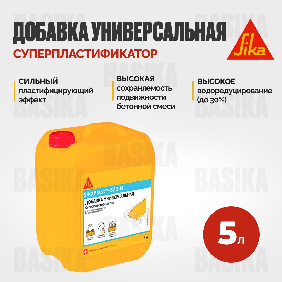 Добавка в раствор Sika 5 кг 1 шт. - купить по выгодным ценам в  интернет-магазине OZON (1188112976)