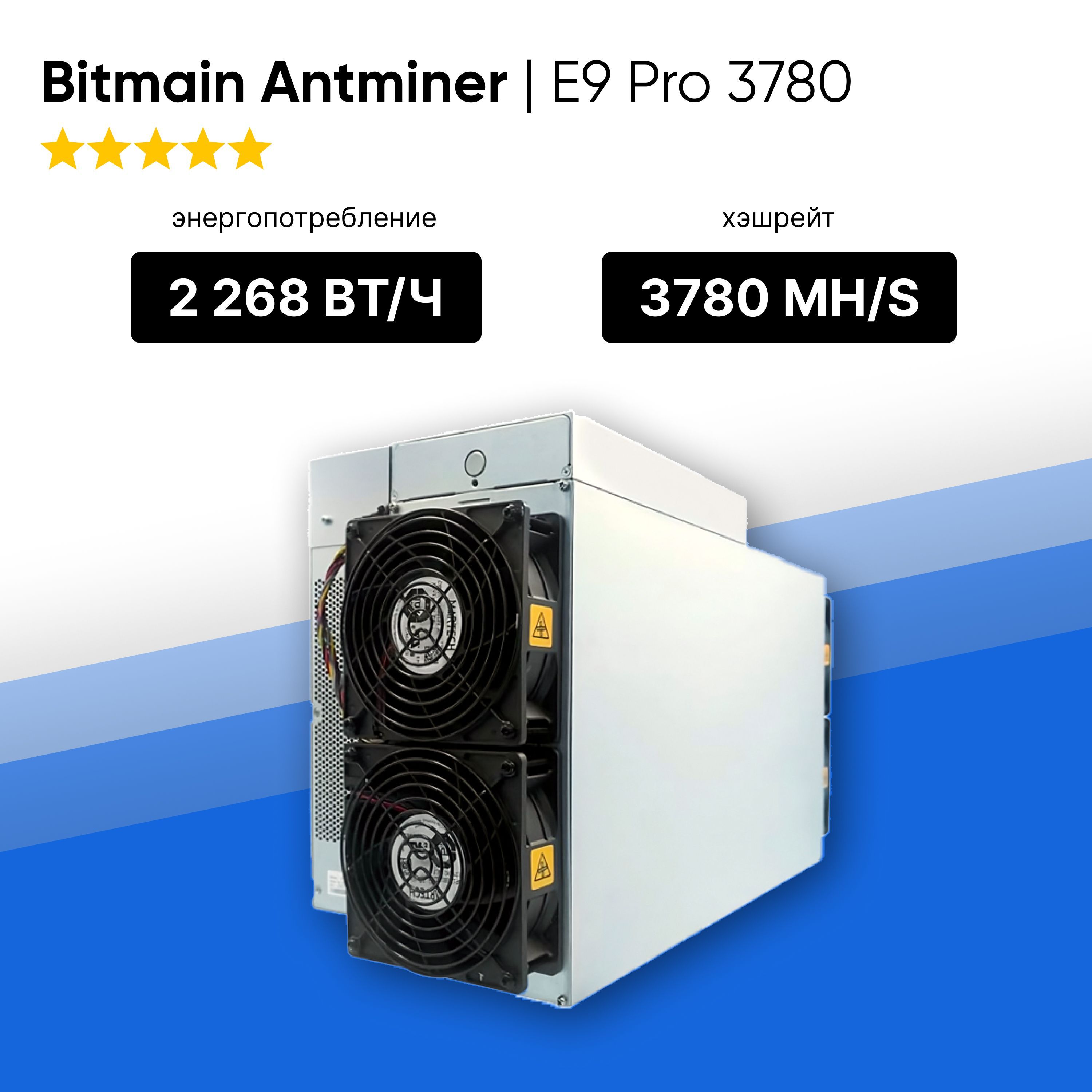 ASIC Bitmain Antminer ETC Miner E9 Pro 3780 Mh/s майнер для добычи  криптовалюты Bitcoin - купить с доставкой по выгодным ценам в  интернет-магазине OZON (1220895837)