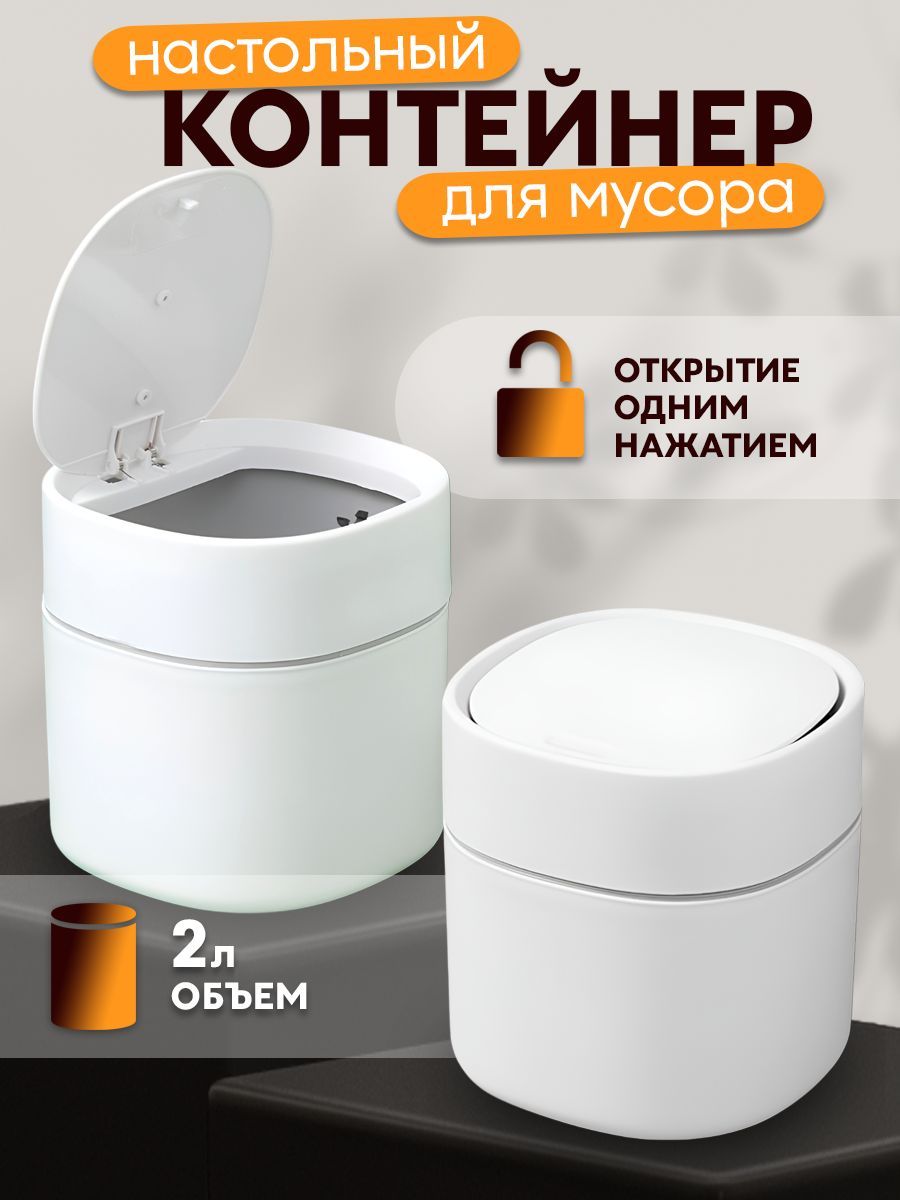 Мусорное ведро...