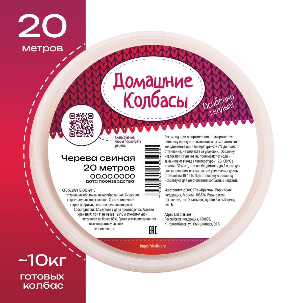 Черева для Колбас Свиные купить на OZON по низкой цене