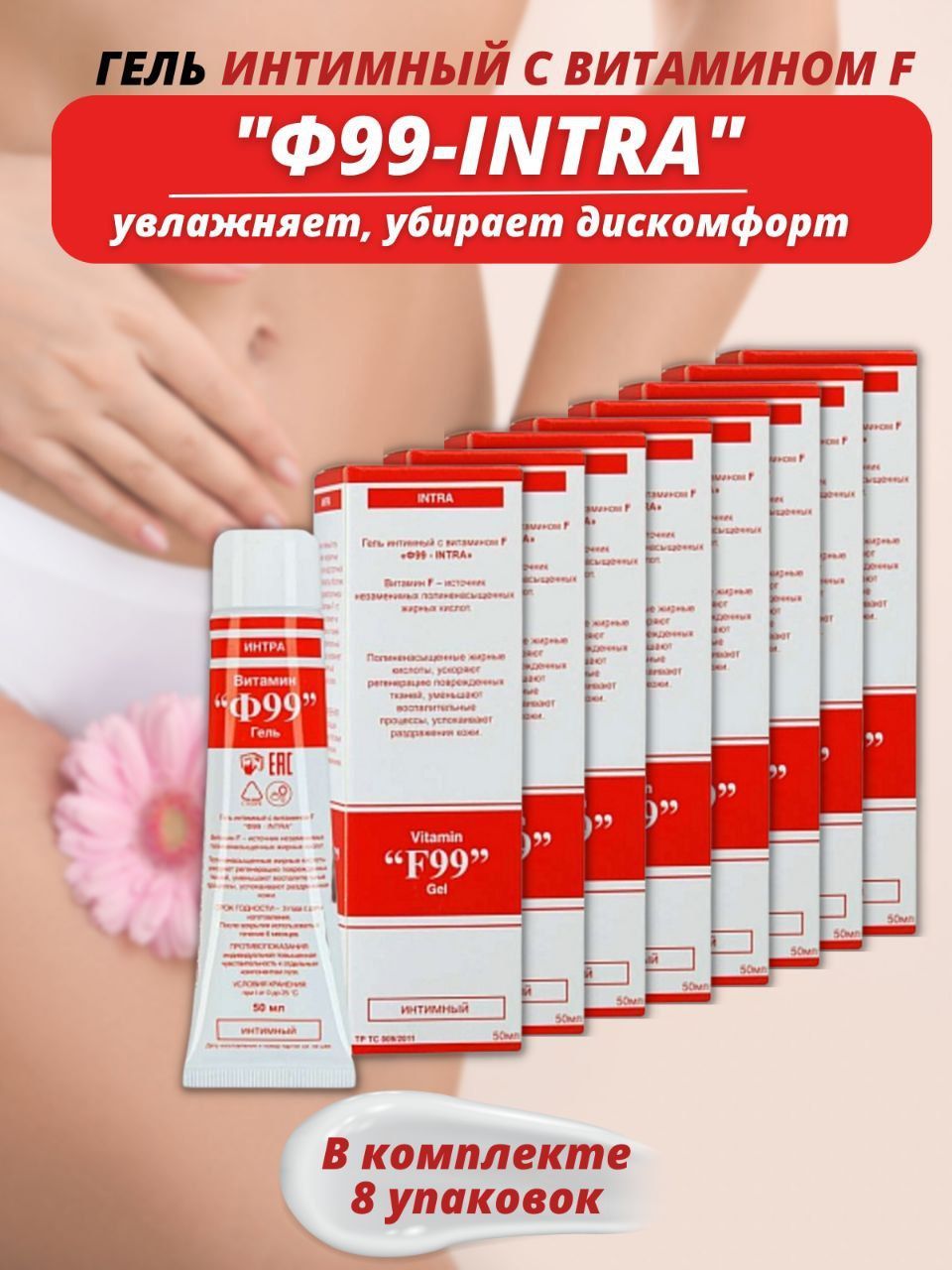 Ф99 intra гель отзывы. Интра гель