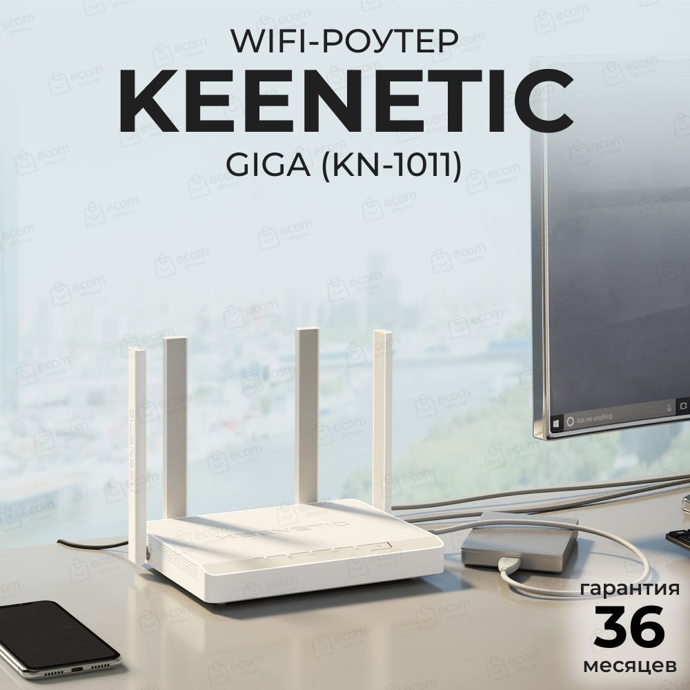 Роутер keenetic giga (kn-1011). Kn 1011. Keenetic giga kn-1011. Keenetic giga kn-1011. Роутер keenetic giga (kn-1011).
