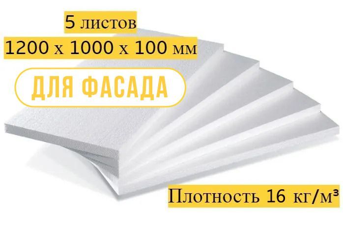 Пенопласт 100мм купить на OZON по низкой цене