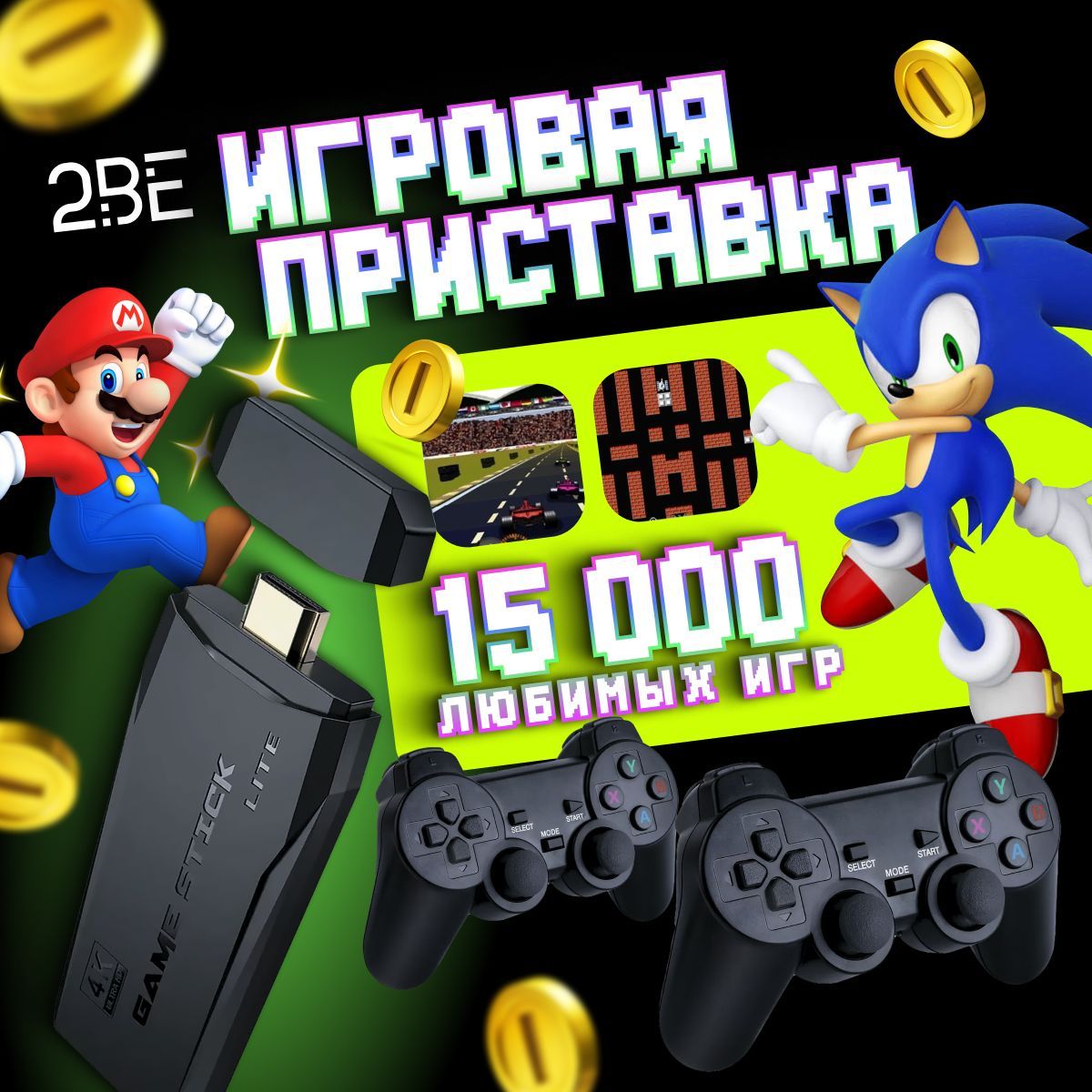 Игровая приставка консоль для телевизора портативная 8 и 16 бит комплект с  беспроводными джойстиками .