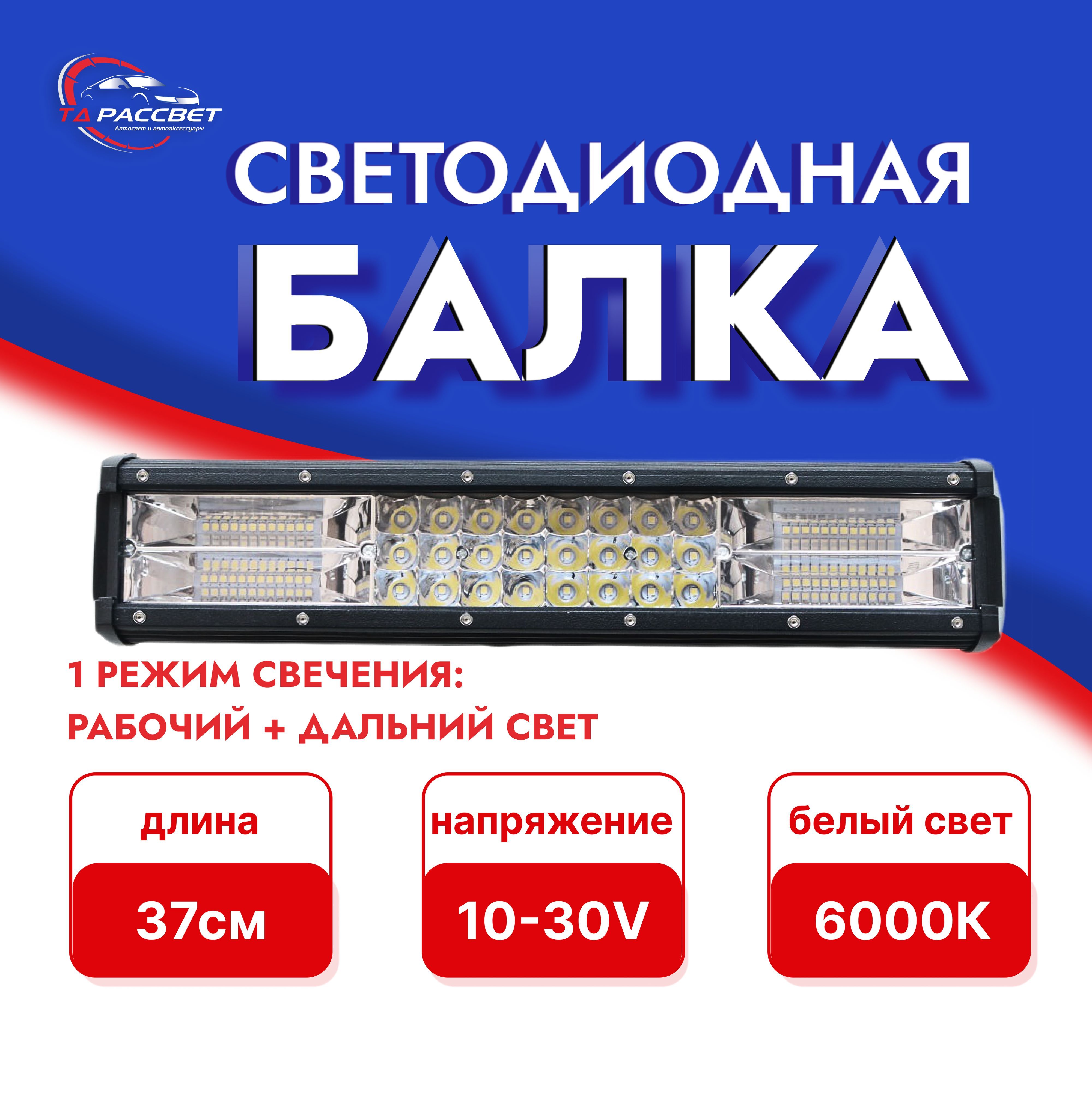 Светодиодная балка на автомобиль 6000k 3200lm белый свет 10-30V 375.5x77x68mm