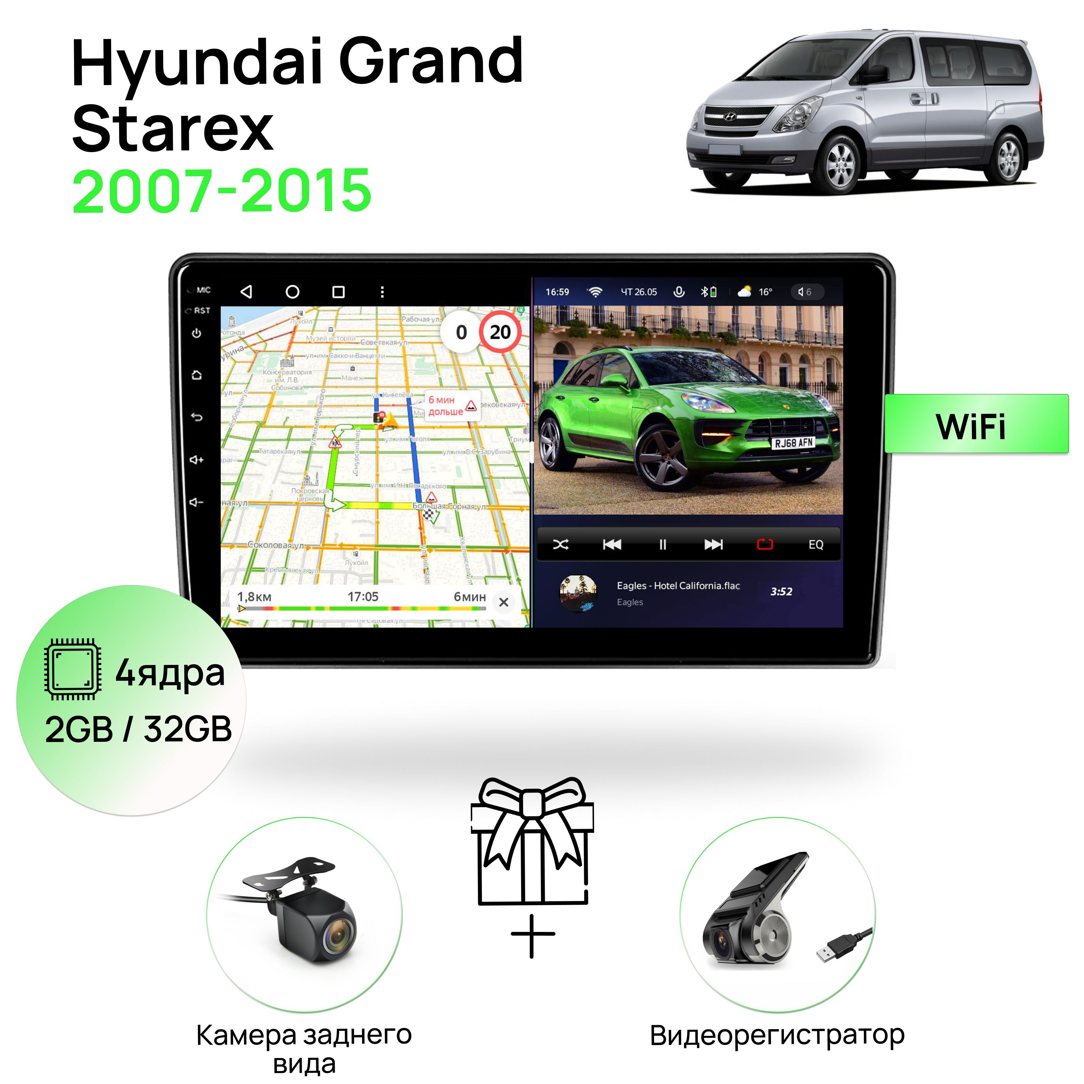 Магнитола для Hyundai Grand Starex H1 2007-2015, 4 ядерный процессор 2/32Гб  ANDROID 10, IPS экран 9 дюймов, Wifi, автомагнитола Хендай Гранд  СтарексШтатное место - купить в интернет-магазине OZON с доставкой по  России (809431893)