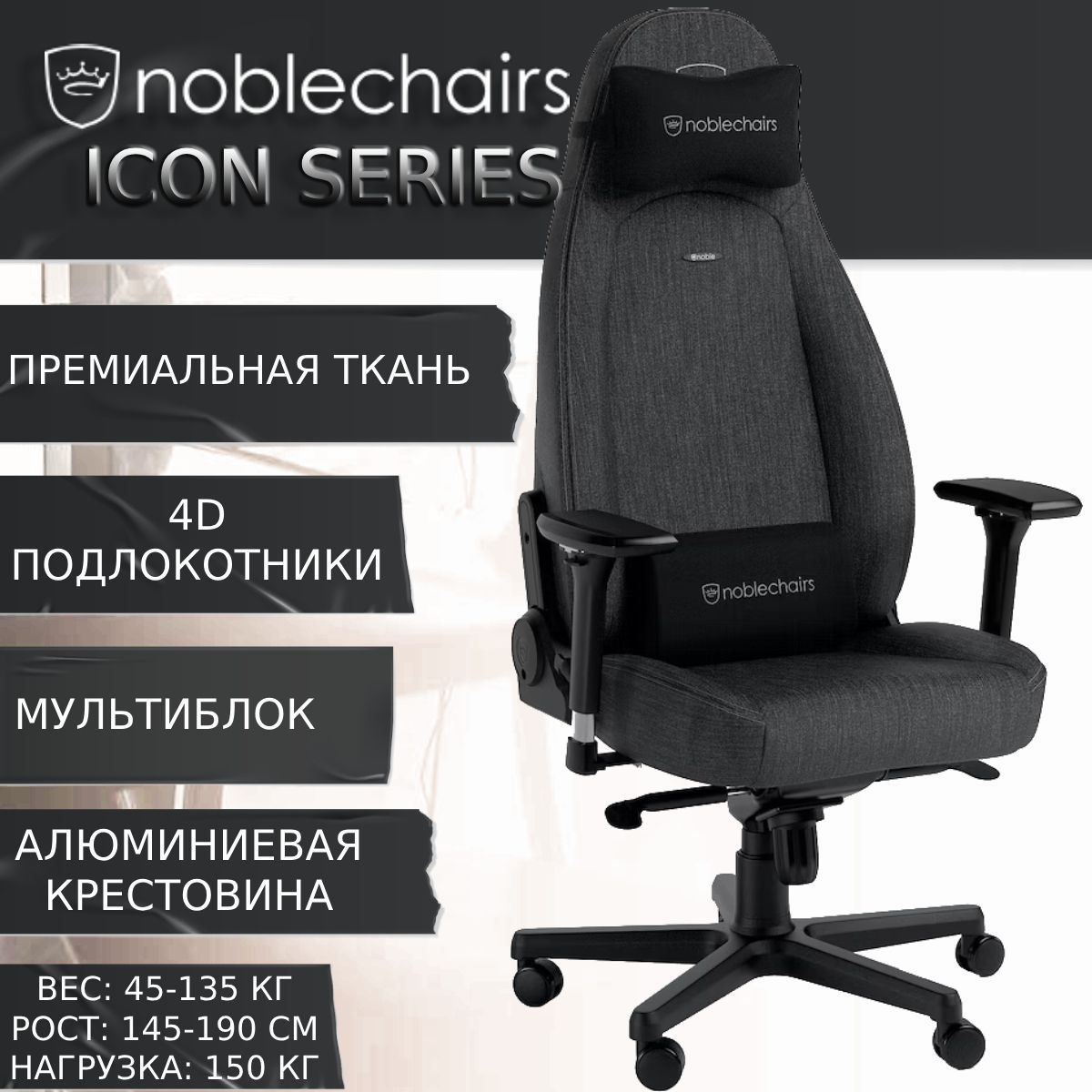 Noblechairs on sale icon series