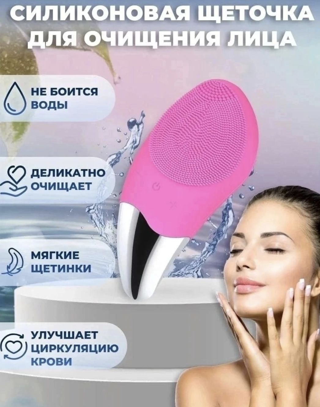 Купить Щеточку Для Умывания Лица