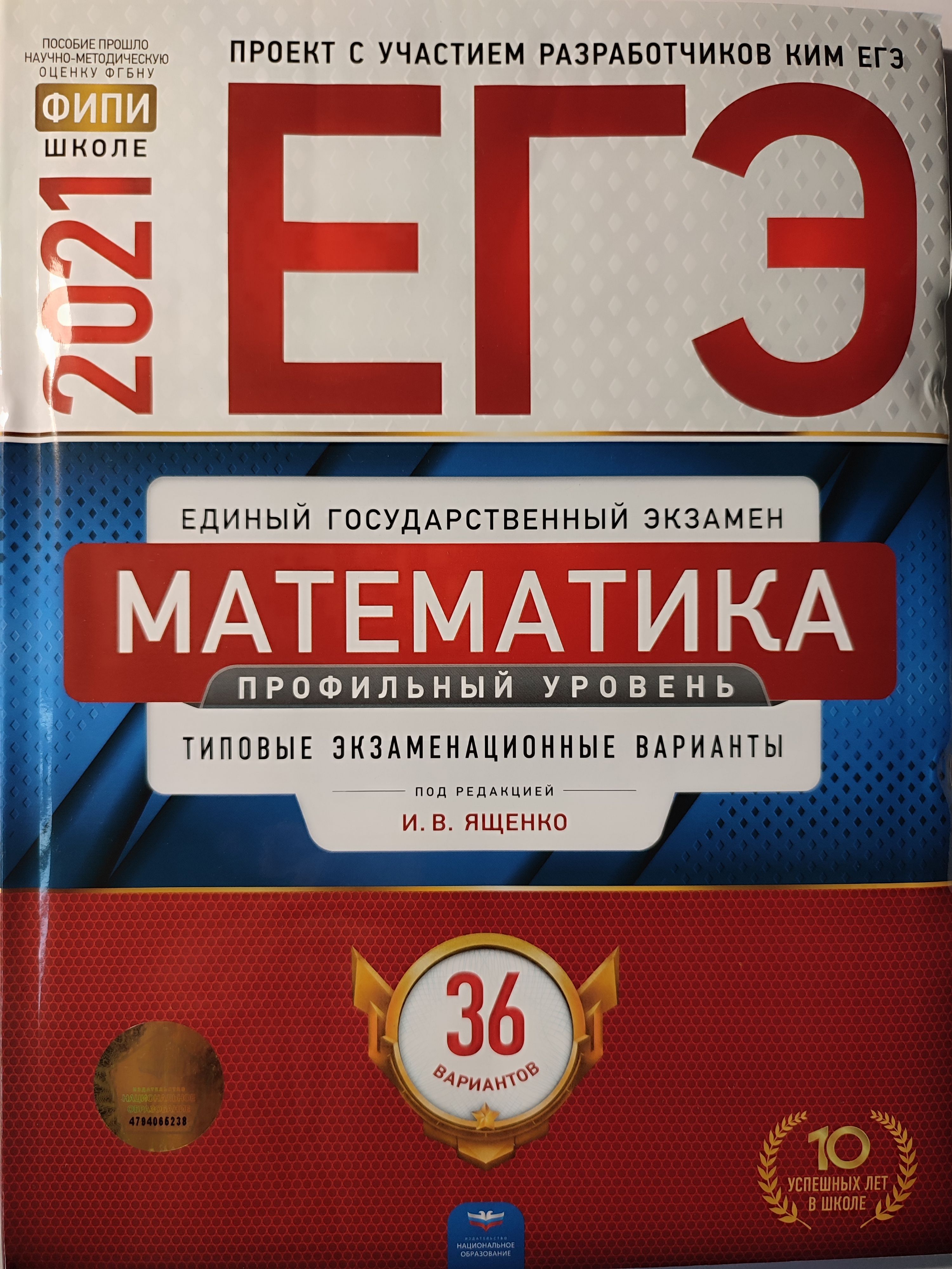 ЕГЭ 2021. Математика / Профильный уровень / 36 вариантов | Ященко Иван  Валериевич - купить с доставкой по выгодным ценам в интернет-магазине OZON  (1037307908)