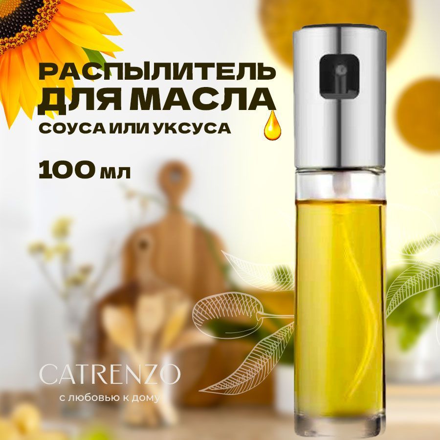 Емкость для масла Catrenzo, 100 мл, 1 шт - купить по низким ценам в  интернет-магазине OZON (1219132423)