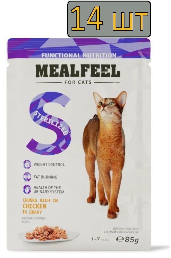 Mealfeel Корм Для Кошек Стерилизованных Купить