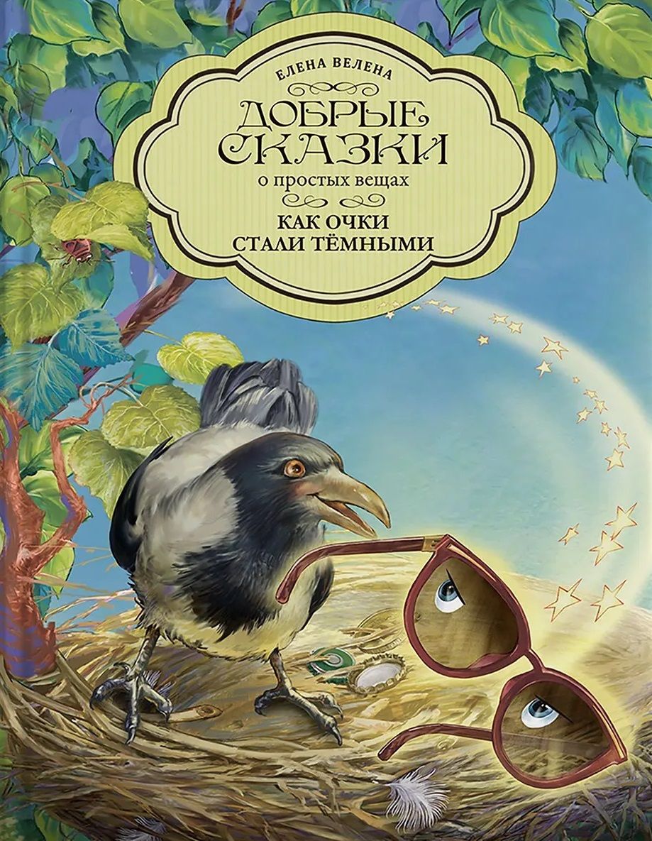 Добрые сказки о простых. Добрые сказки о простых. Детские книги о счастье. Колосок и солнце сказка. Добрые сказки о простых вещах.