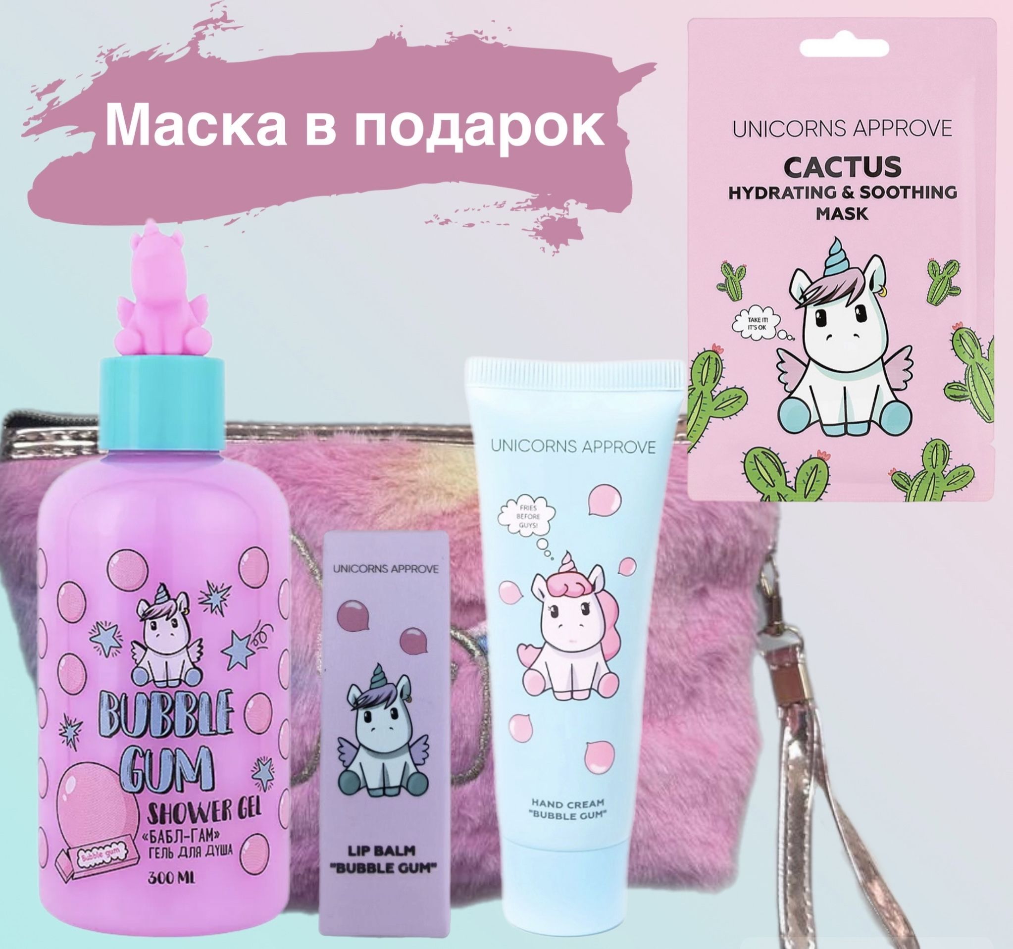 Unicorns approve набор. Гель для душа Unicorns approve как открыть. Unicorns Approveи фон. Unicorns approve гель для душа