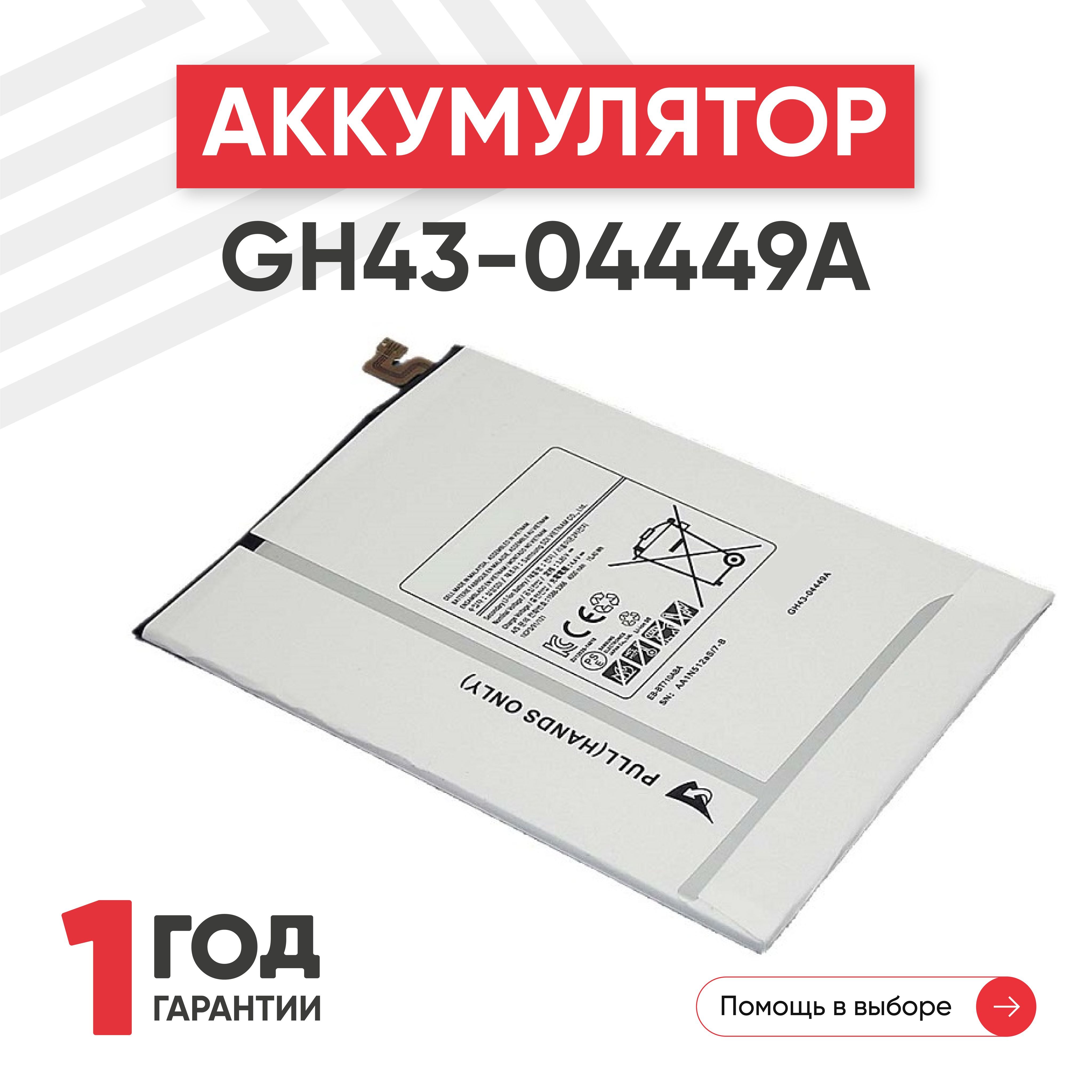 Аккумулятор RageX EB-BT710ABA / GH43-04449A для планшета Galaxy Tab S2 8.0  WiFi / Tab S2 NOOK 8.0 / Tab S2 8.0 LTE-A / Tab S2 Plus 8.0, 3900mAh, 3.8V,  Li-ion - купить