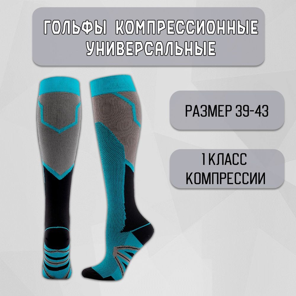 Купить Компрессионные Гольфы 1 Класса Компрессии