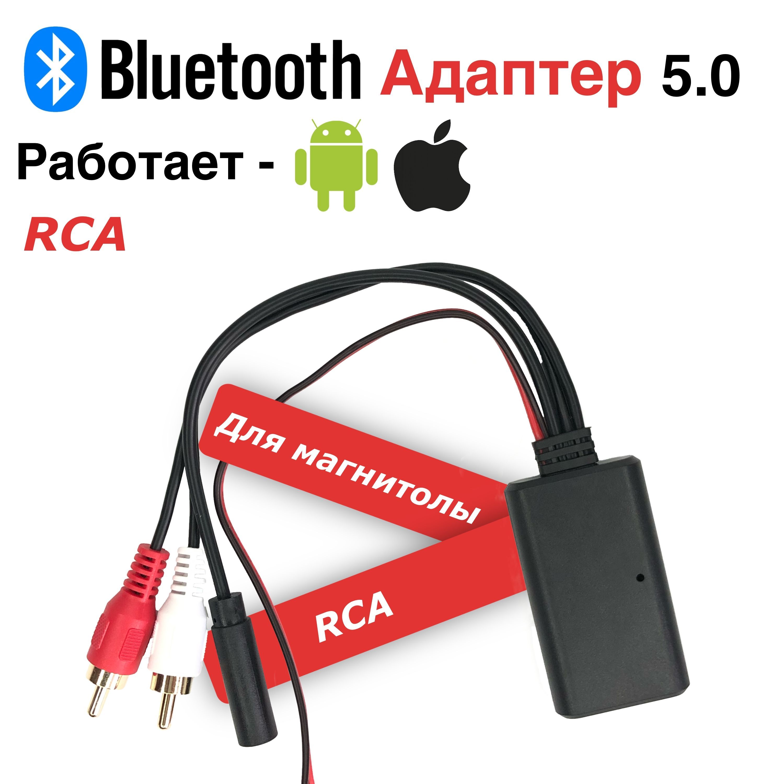 Bluetooth-адаптер автомобильный штатный блютуз_Разъем RCA