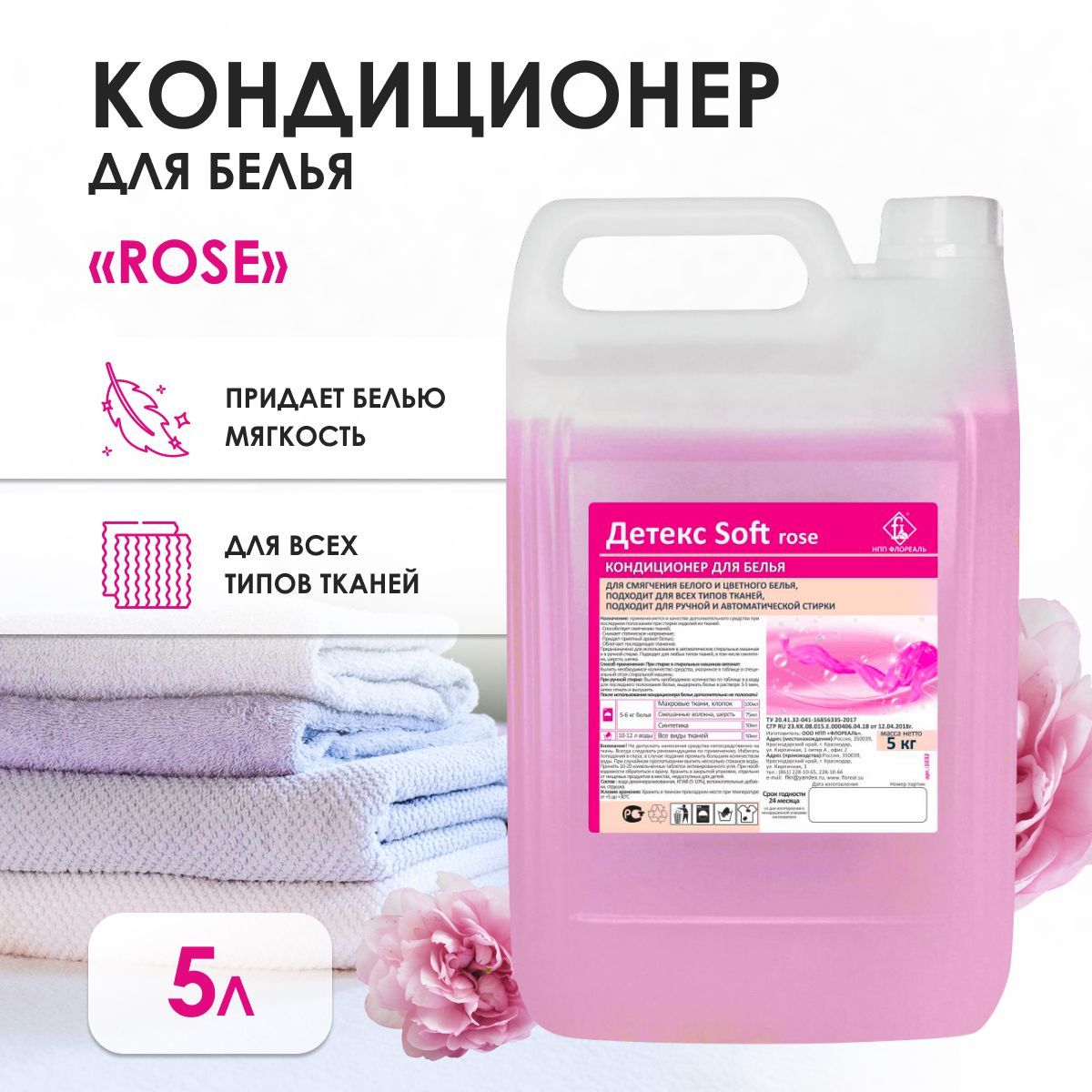 Кондиционер-ополаскиватель для белья, концентрированный Детекс Soft, 5л  