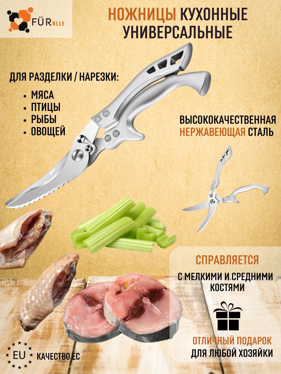 Ножницы кухонные универсальные, металлические для рыбы, курицы, мяса,  салатов, для бытовых нужд, для нарезки зелени, с открывашкой и замком. Из  ...