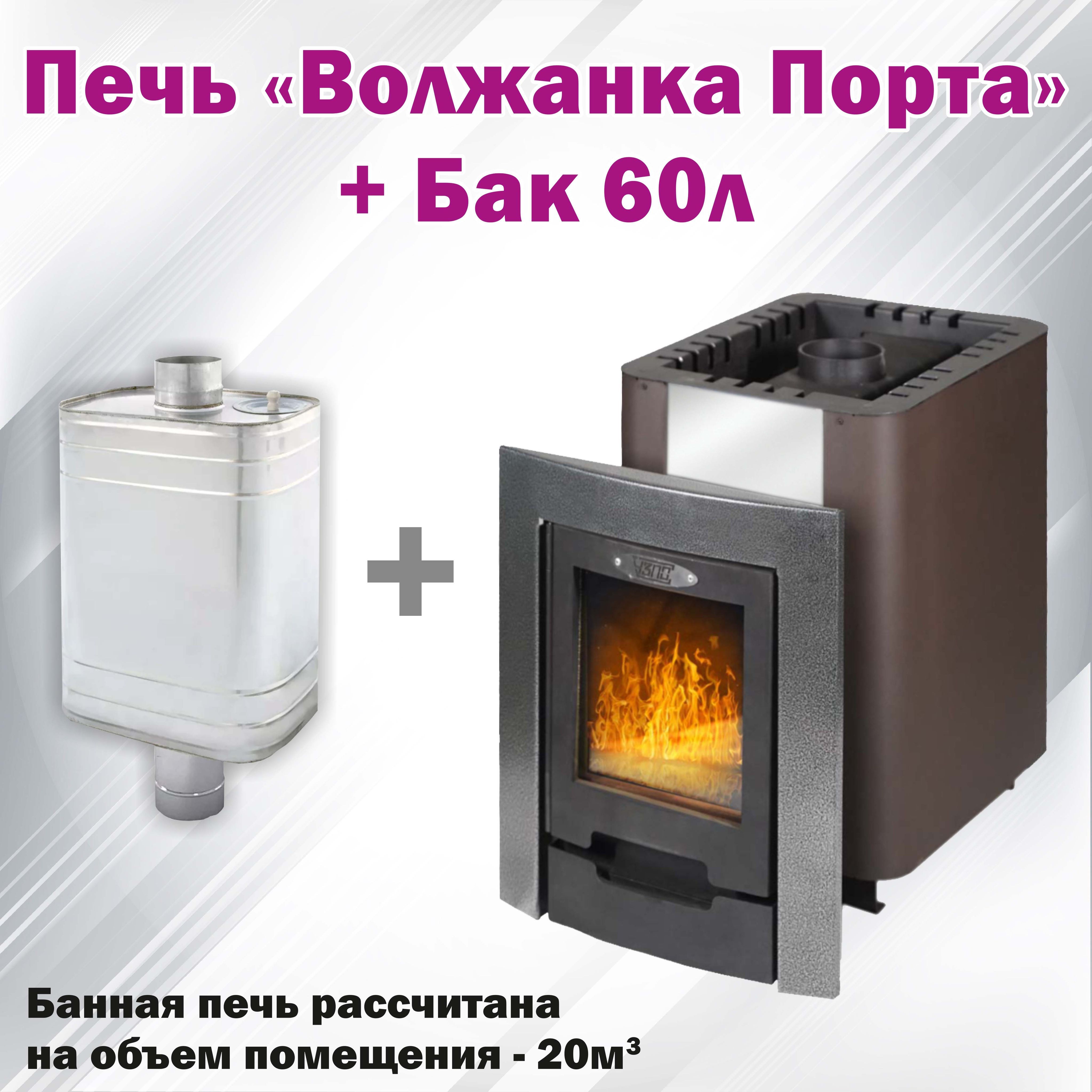 Печь волжанка порта. Волжанка скала порта. Волжанка скала порта. Банная печь волжанка. Печь волжанка порта.
