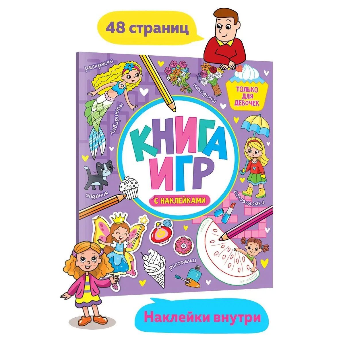 игра книжки с наклейками (99) фото