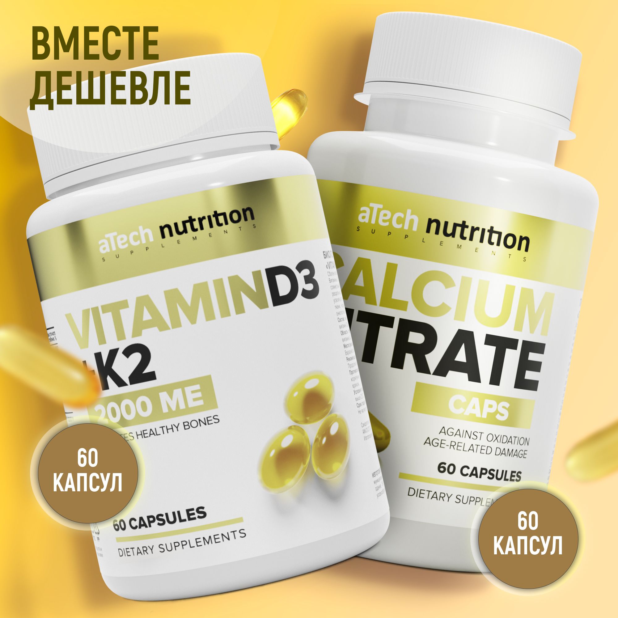 Кальций цитрат 500 мг + Витамин Д3 2000 МЕ с К2 calcium citrate + vitamin  D3 + vitamin К2 aTech nutrition - купить с доставкой по выгодным ценам в  интернет-магазине OZON (1239683274)