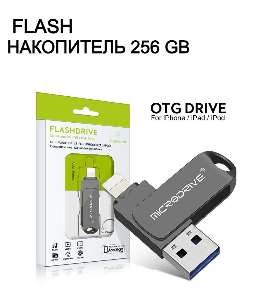 MicrodriveUSB-флеш-накопительUSBFlashФлешнакопитель256ГБiPhone256ГБ,черный