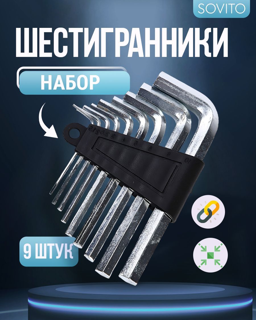 Наборшестигранников(наборшестигранныхключей)9штук,1,5-10мм.