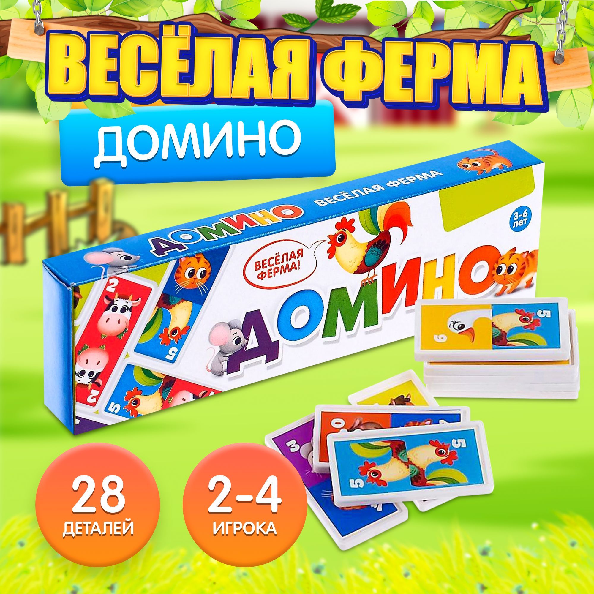 Домино Весёлая ферма, настольная игра для детей, с животными и цифрами -  купить с доставкой по выгодным ценам в интернет-магазине OZON (1253874323)