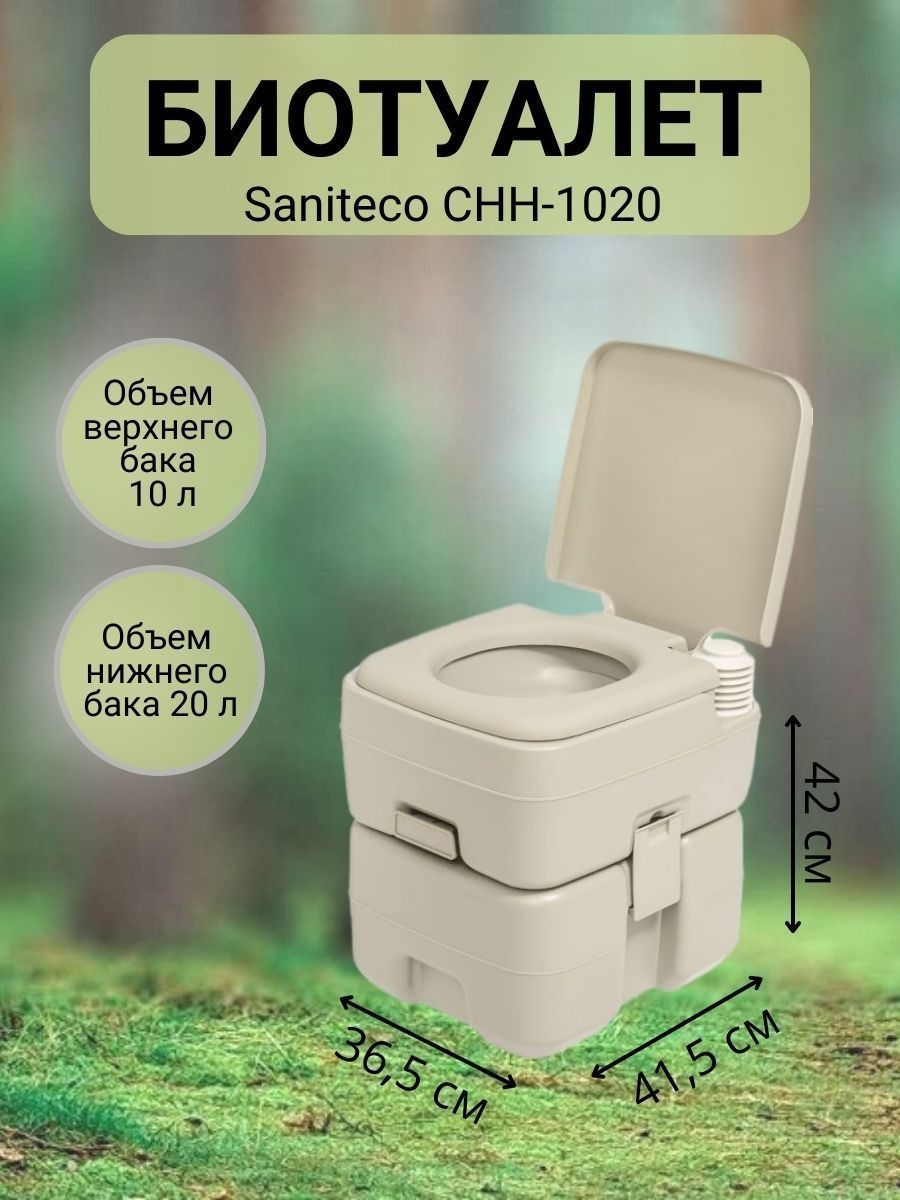 Портативный биотуалет Saniteco CHH-1020, 20 л - купить с доставкой по  выгодным ценам в интернет-магазине OZON (793371080)