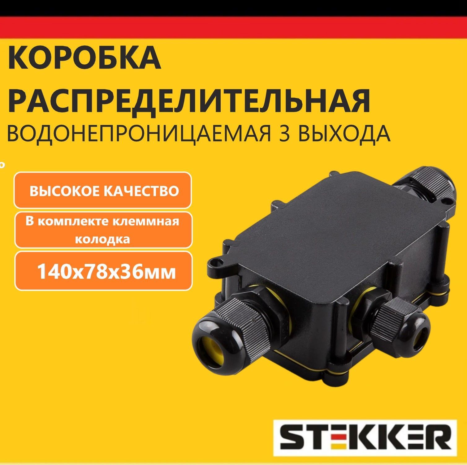 КоробкараспределительнаяSTEKKERLD523водонепроницаемаяна3выхода,450В,140х78х36мм,черный