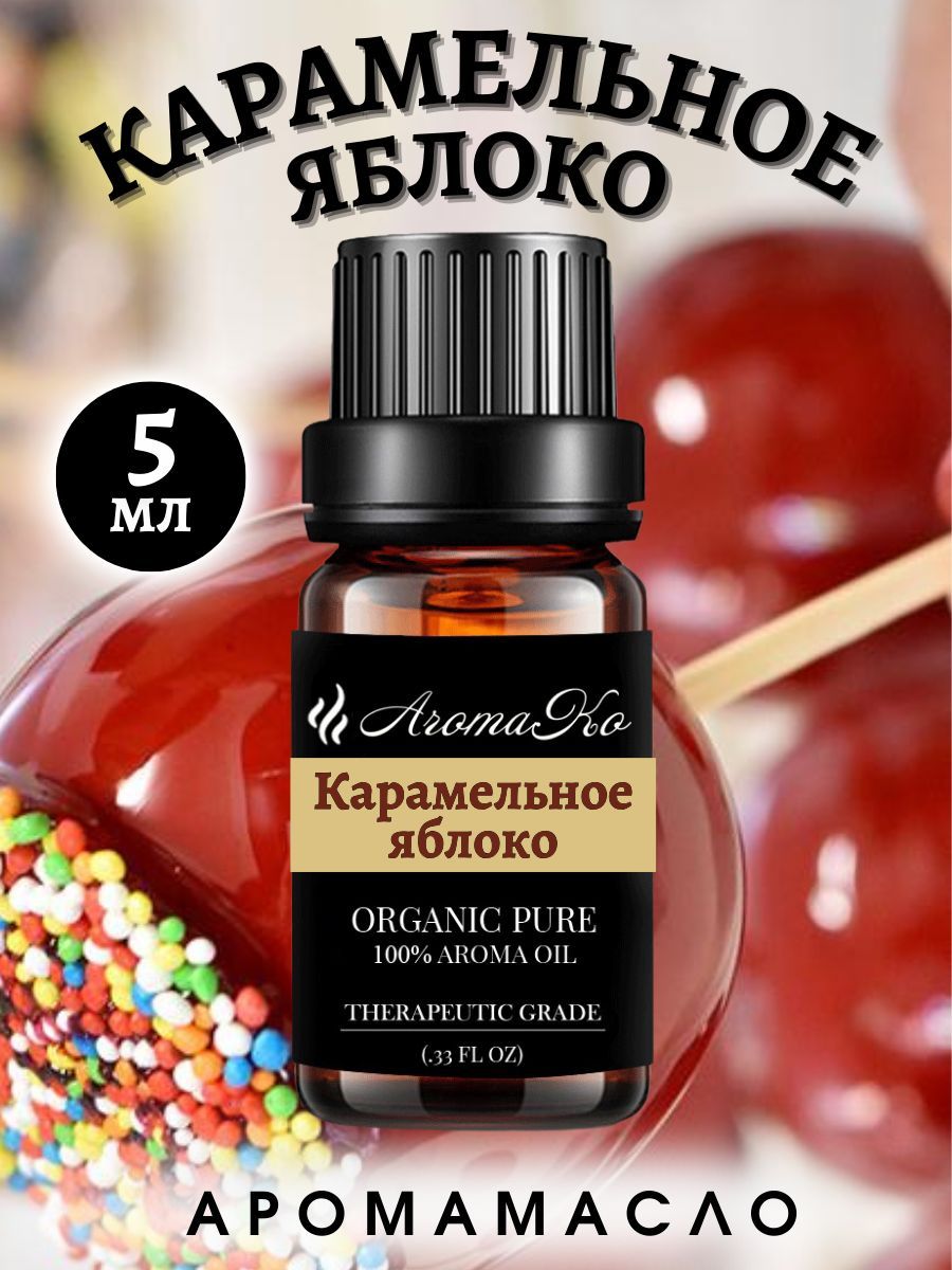 Наполнитель для ароматического диффузора AROMAKO, Жидкий, Ваниль, Яблоко, 5  мл купить по доступной цене с доставкой в интернет-магазине OZON  (1286023221)