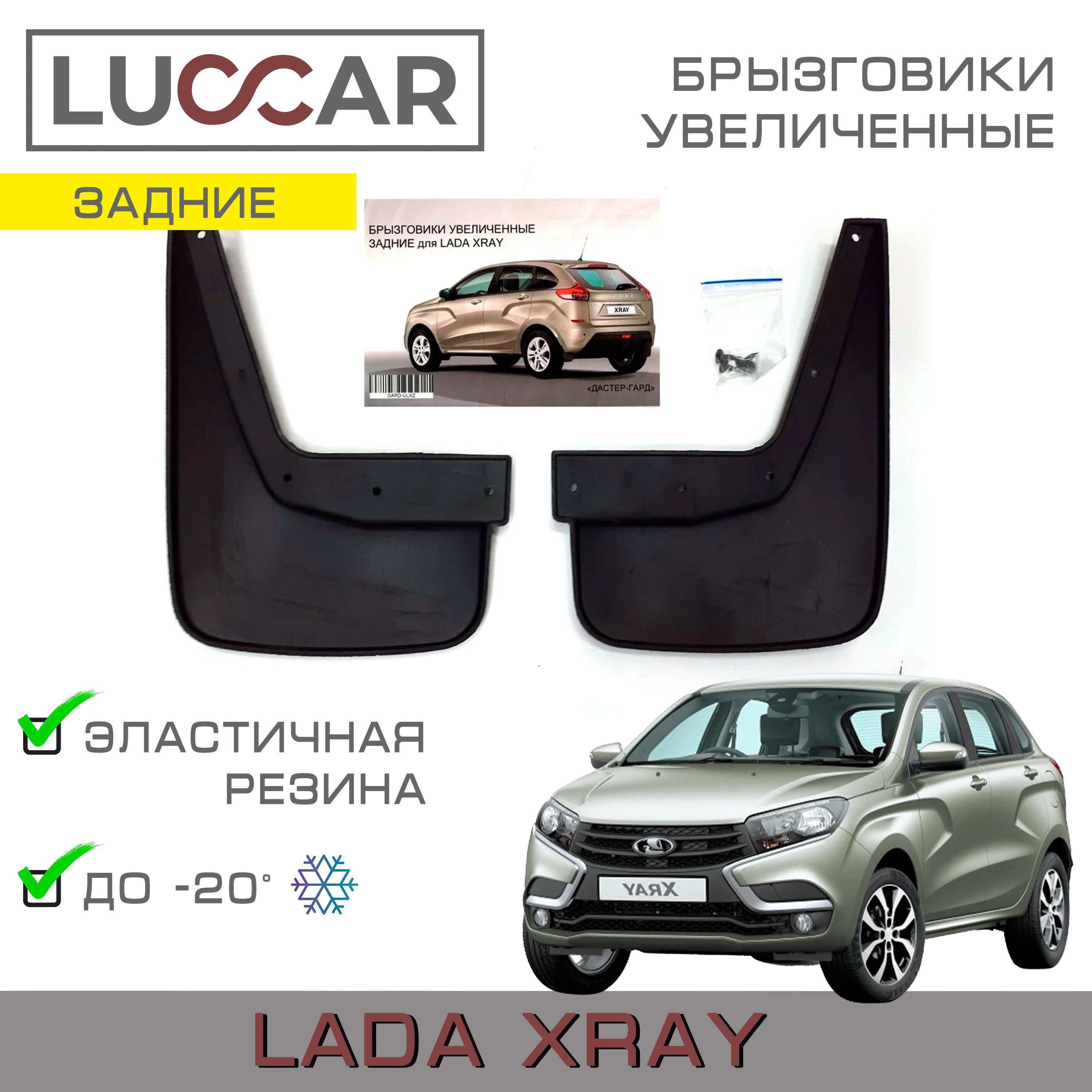 Брызговики Лада Х Рей Кросс Купить