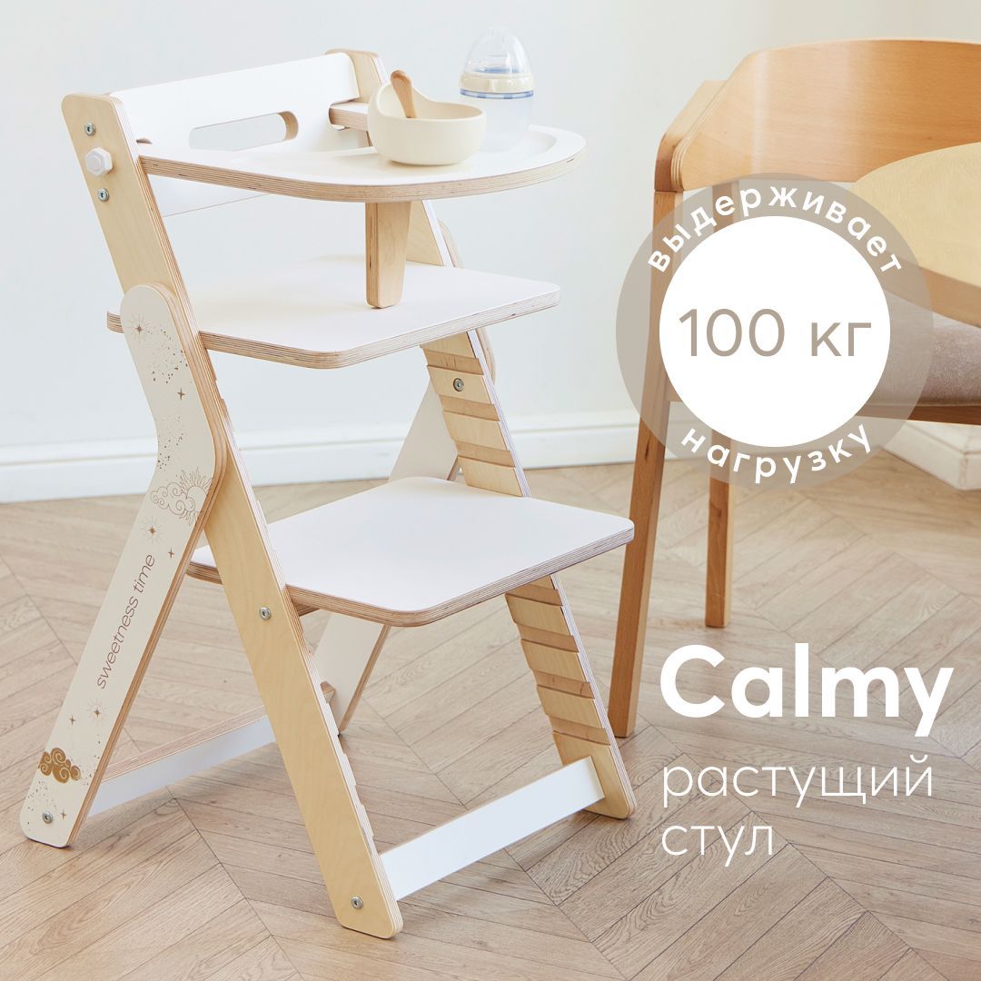 Растущий стул для детей Happy Baby Calmy, стул детский со съемным столиком,  до 100 кг., молочный