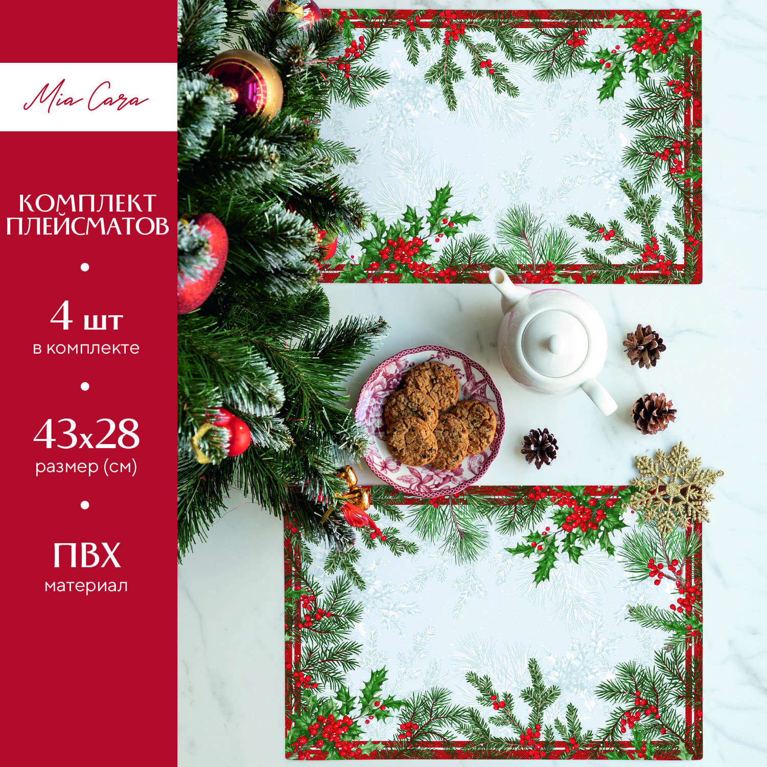 MiaCaraНовогодниеСалфеткинастолсервировочные4шт43х2830602Natale