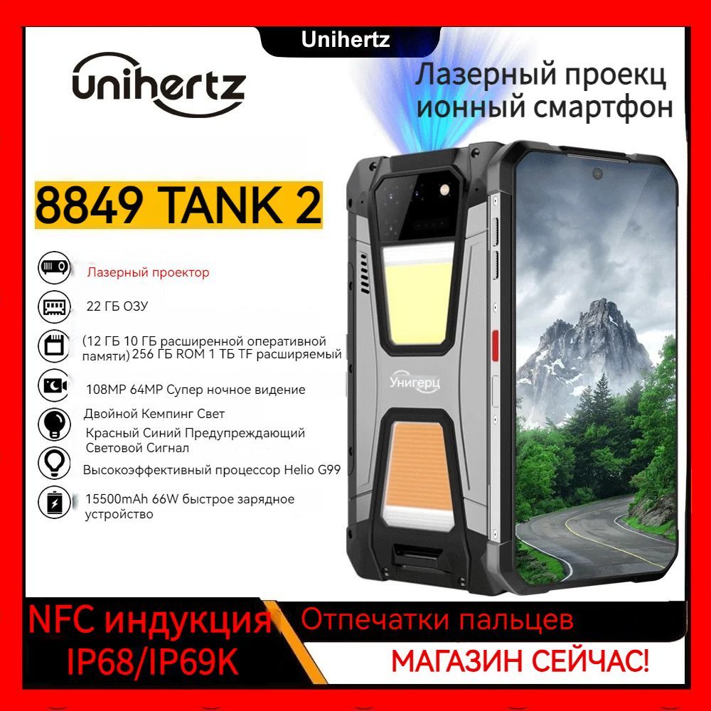 Unihertz смартфон tank global. Аккумулятор 15500.