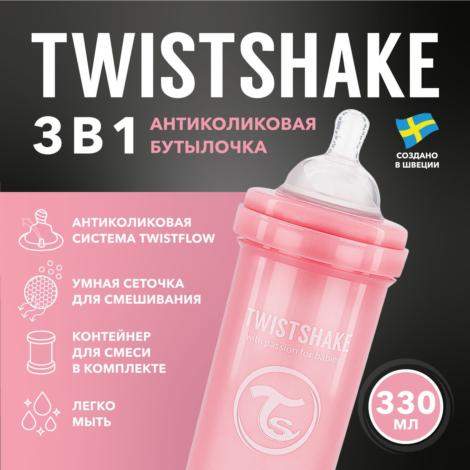 Детская антиколиковая бутылочка для кормления Twistshake, 330 мл, от 4 мес.