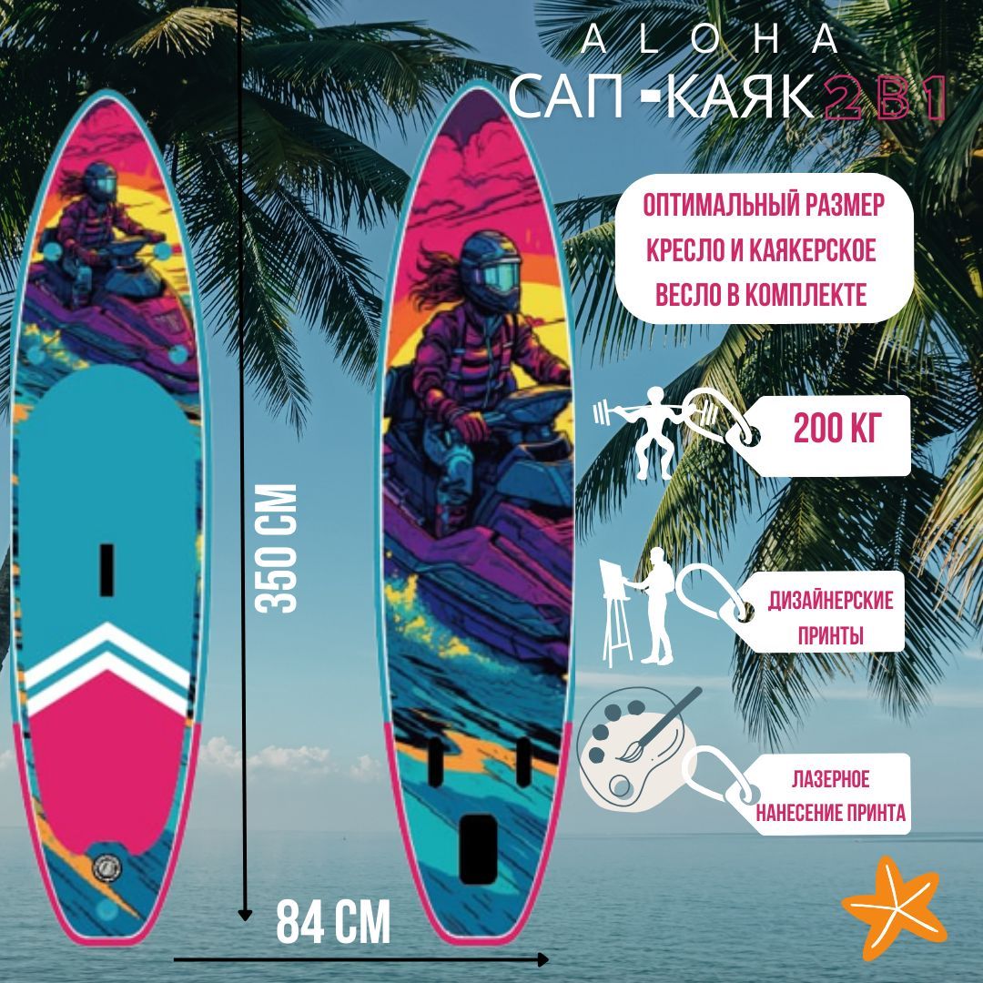 Надувная sup-доска alphasupboard Mirage-11 Comfort Multicolor. САП борд Фламинго. САП борды Камчатка. Sup-доска надувная 10' красная Touring x100 ITIWIT.