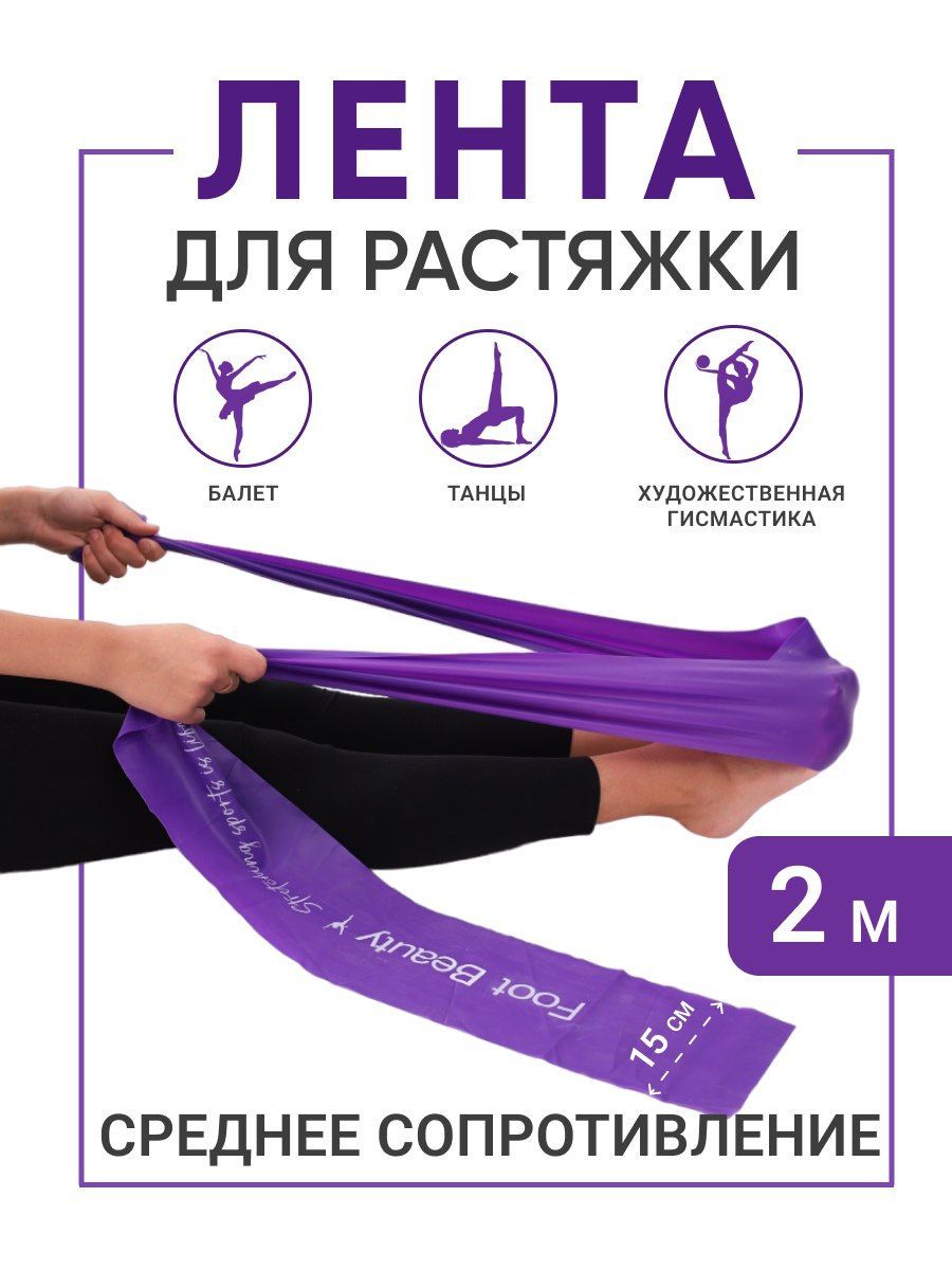 Foot Beauty Резинка для растяжки