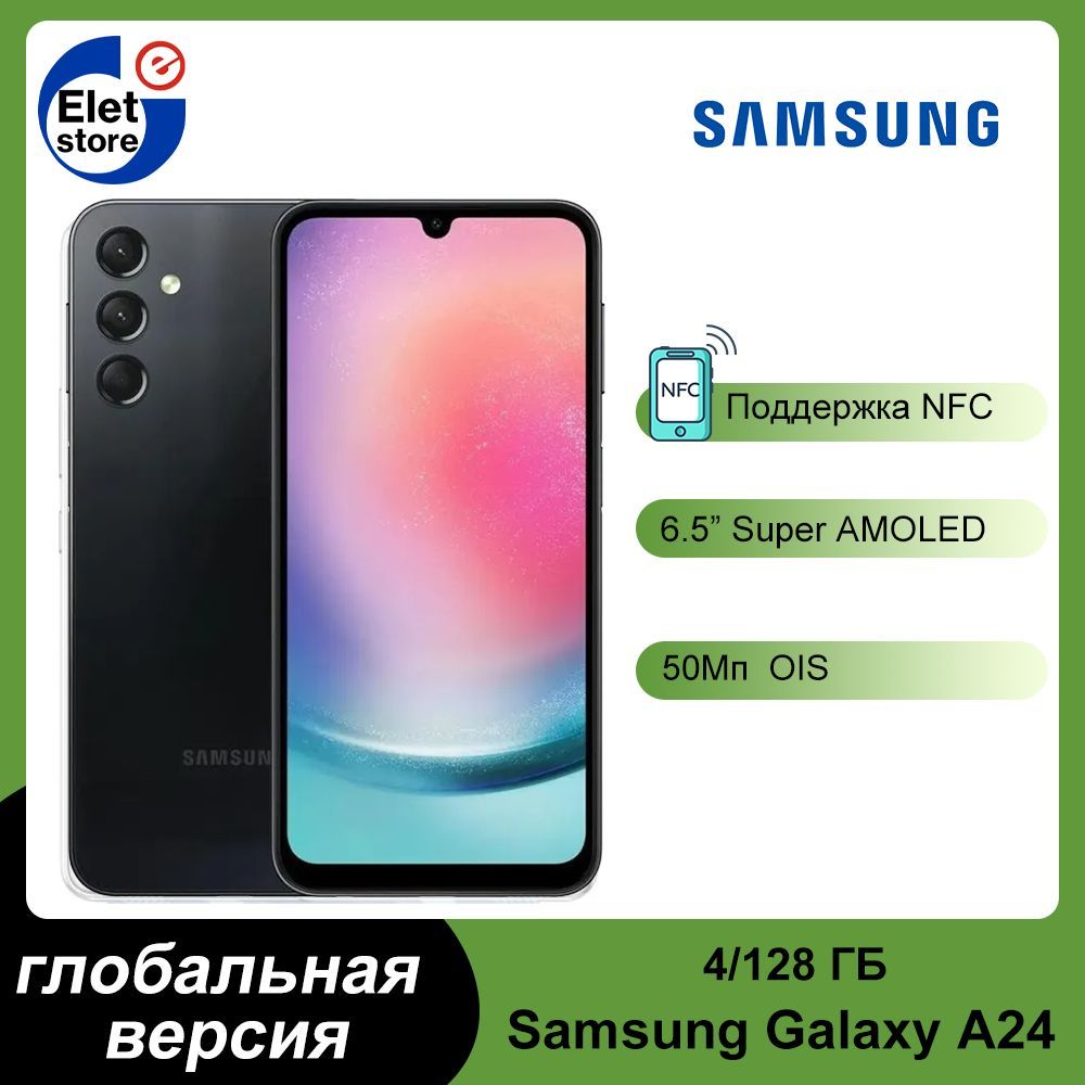 Samsung Смартфон Galaxy A24, поддержка русского языка Google Play NFC,  глобальная версия 4/128 ГБ, черный